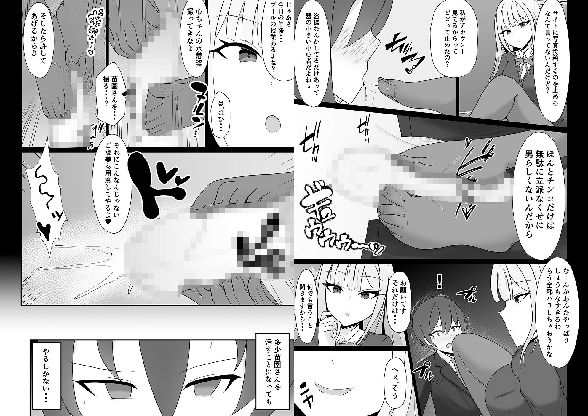 盗撮がバレた結果、一軍ギャルとヤれました 〜キモ男子を徹底的に懲らしめます〜【単話】(2)