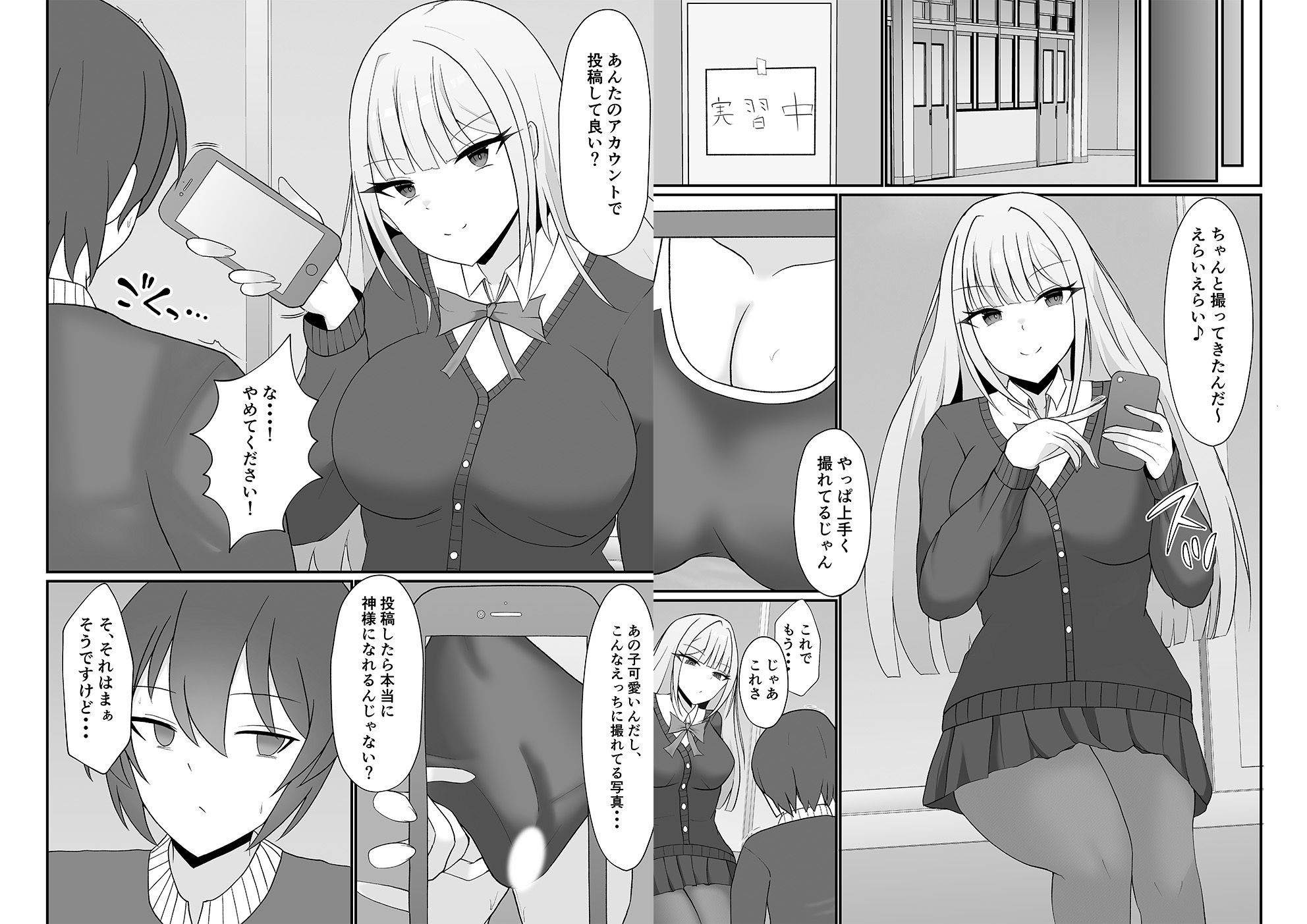 盗撮がバレた結果、一軍ギャルとヤれました 〜キモ男子を徹底的に懲らしめます〜【単話】(2)
