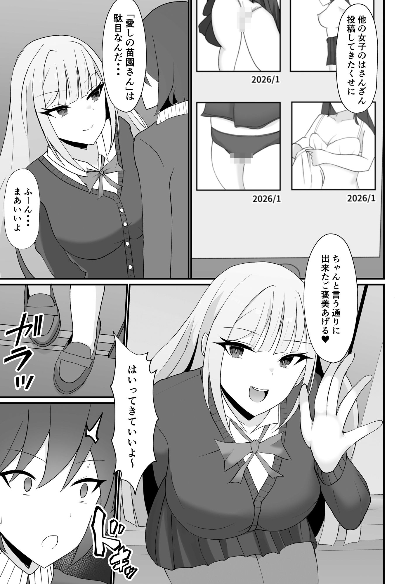 盗撮がバレた結果、一軍ギャルとヤれました 〜キモ男子を徹底的に懲らしめます〜【単話】(2)