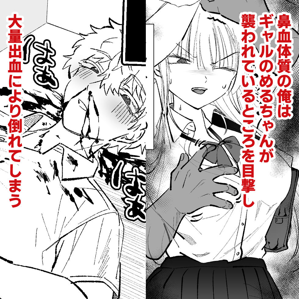 ギャルに鼻血ぶっかけたい