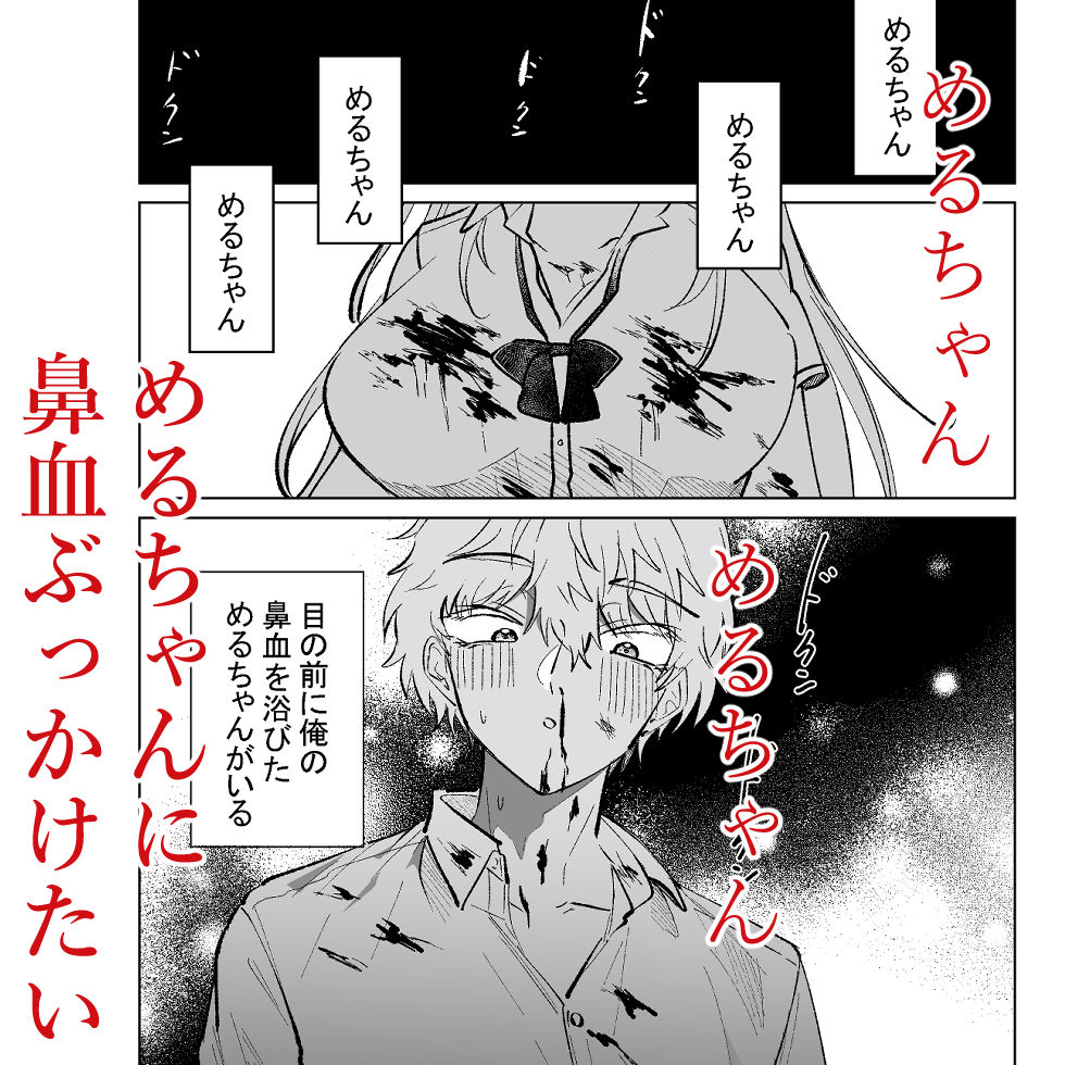 ギャルに鼻血ぶっかけたい