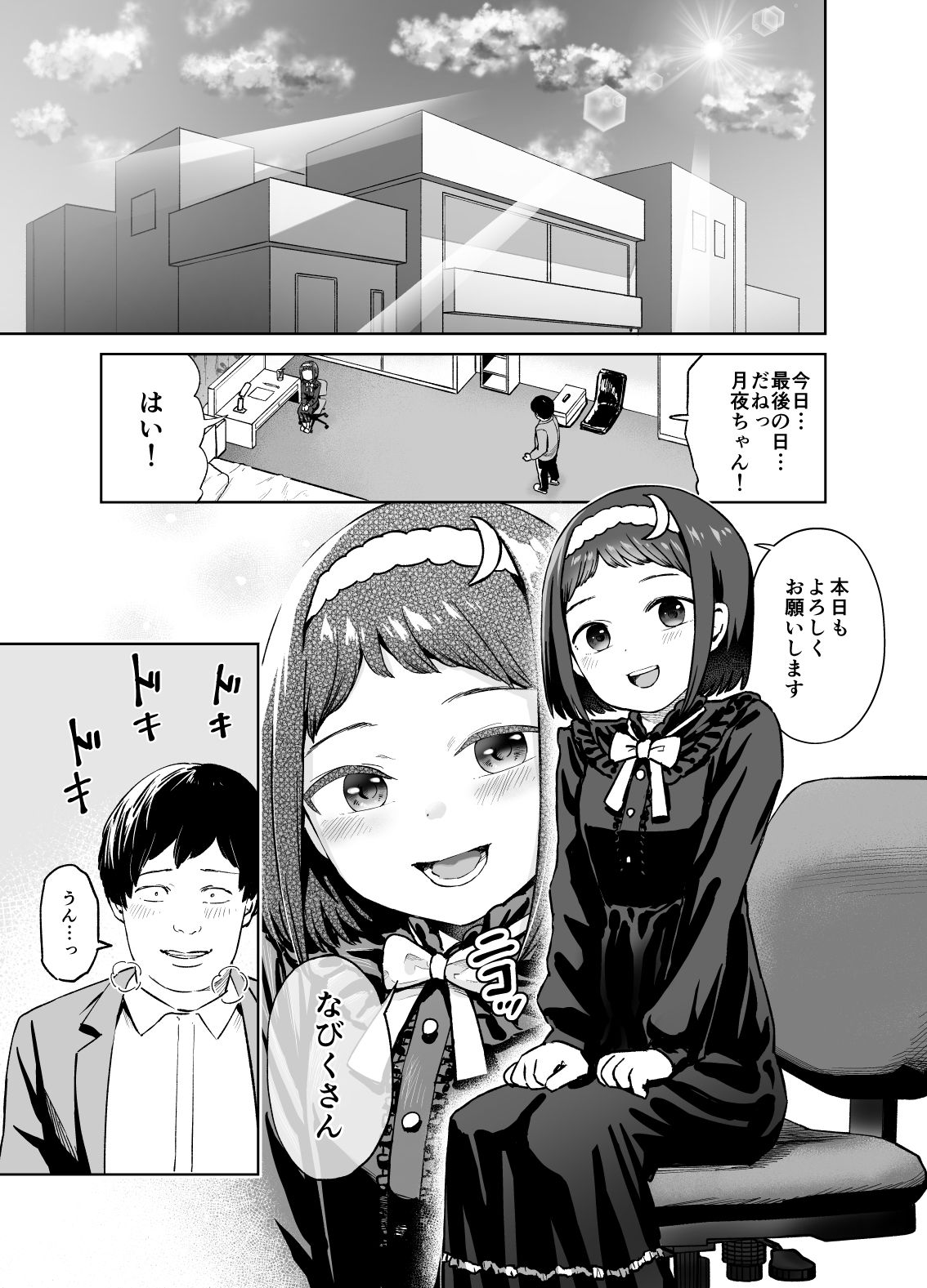 聞かせて月夜の挿入歌 〜可愛い歌い手とセックスする話〜