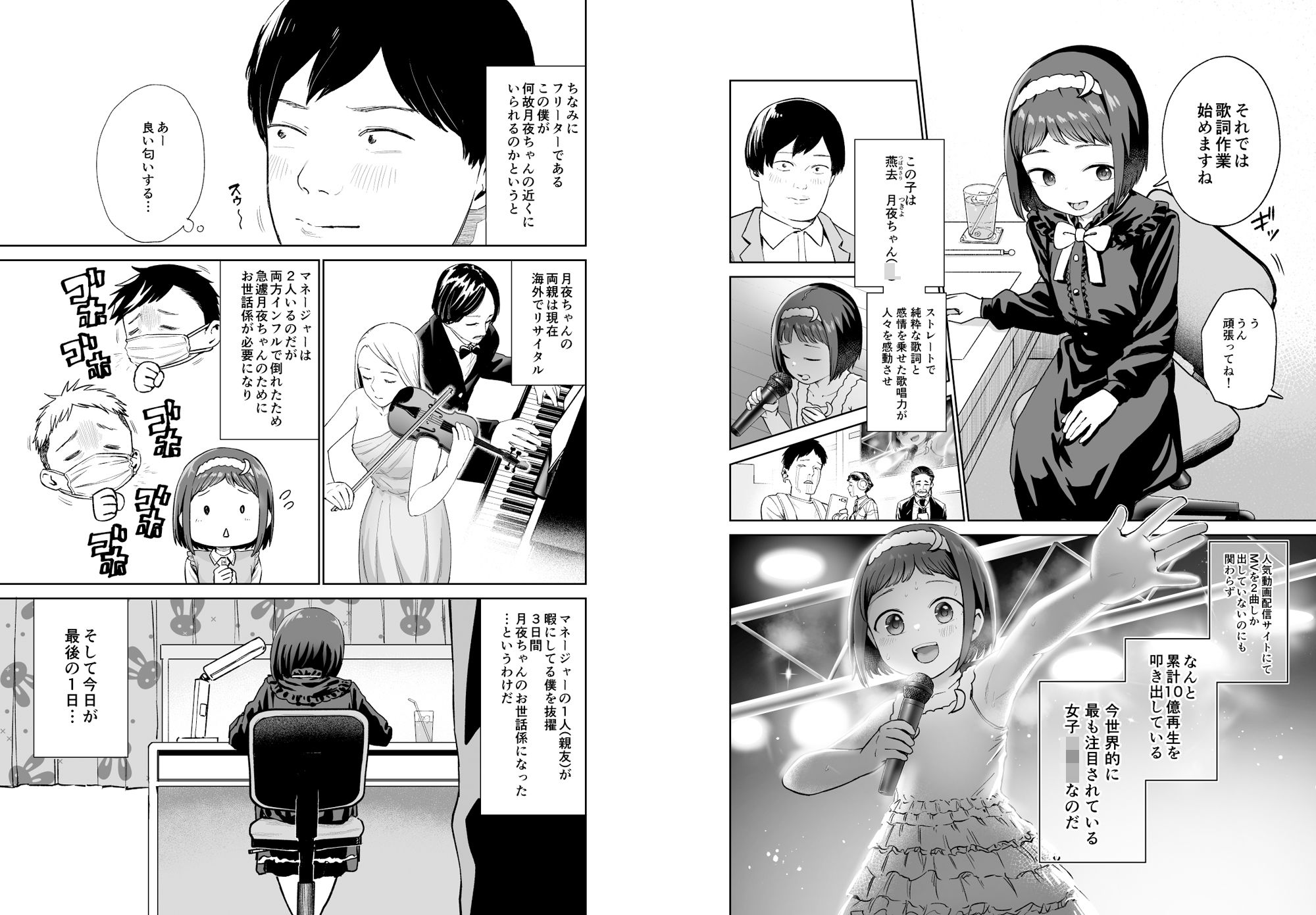 聞かせて月夜の挿入歌 〜可愛い歌い手とセックスする話〜