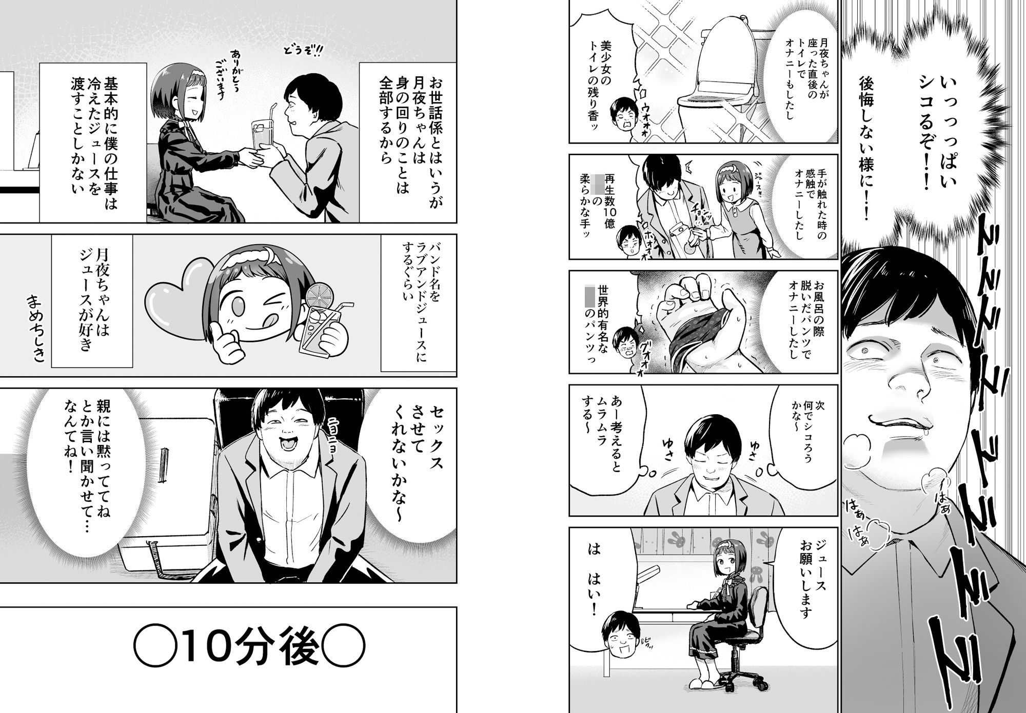 聞かせて月夜の挿入歌 〜可愛い歌い手とセックスする話〜