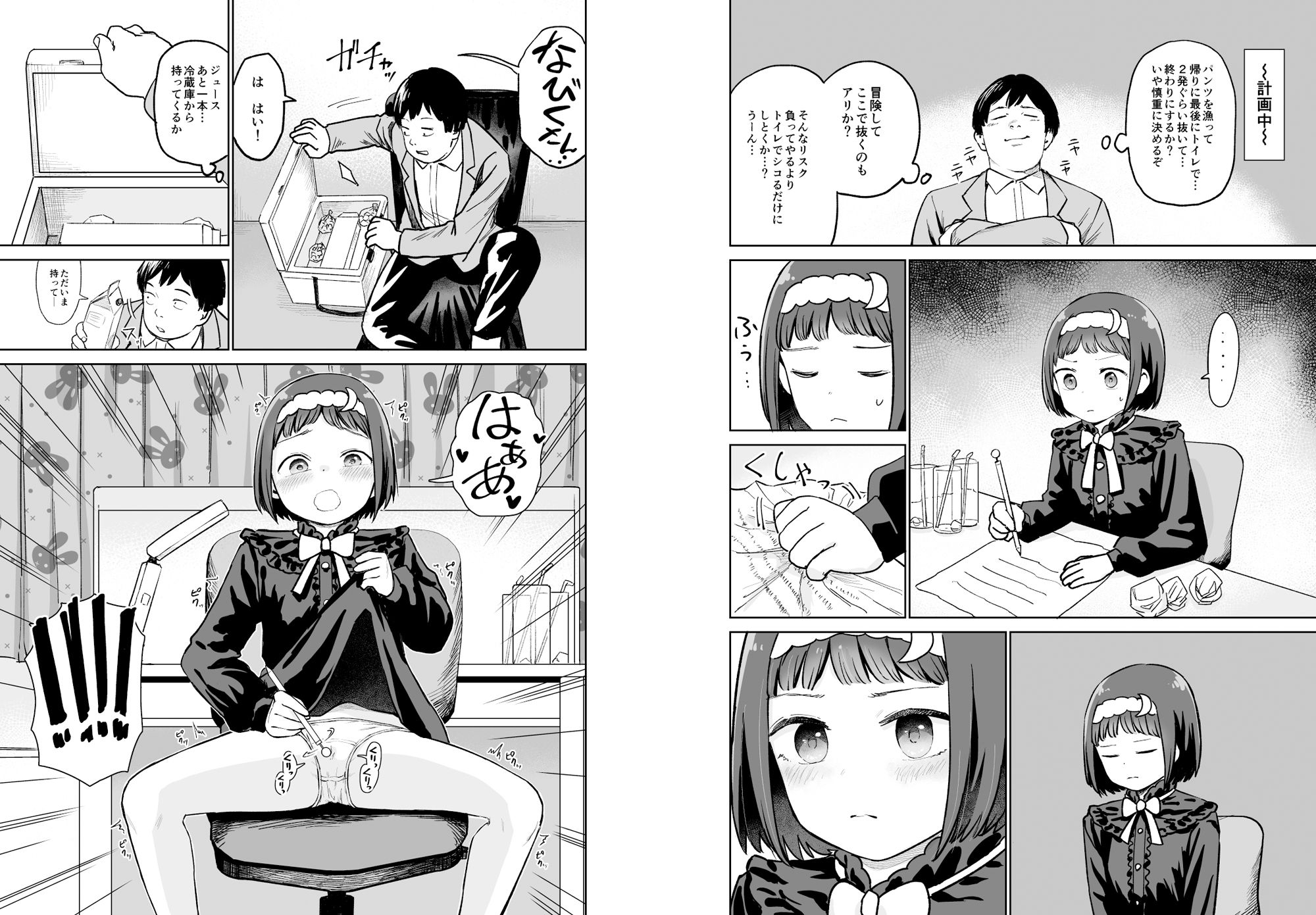 聞かせて月夜の挿入歌 〜可愛い歌い手とセックスする話〜