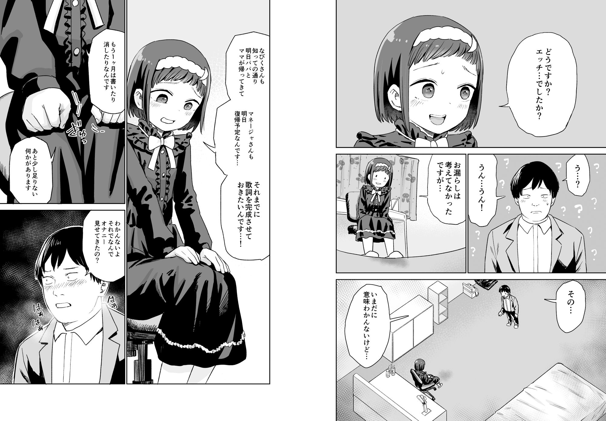 聞かせて月夜の挿入歌 〜可愛い歌い手とセックスする話〜