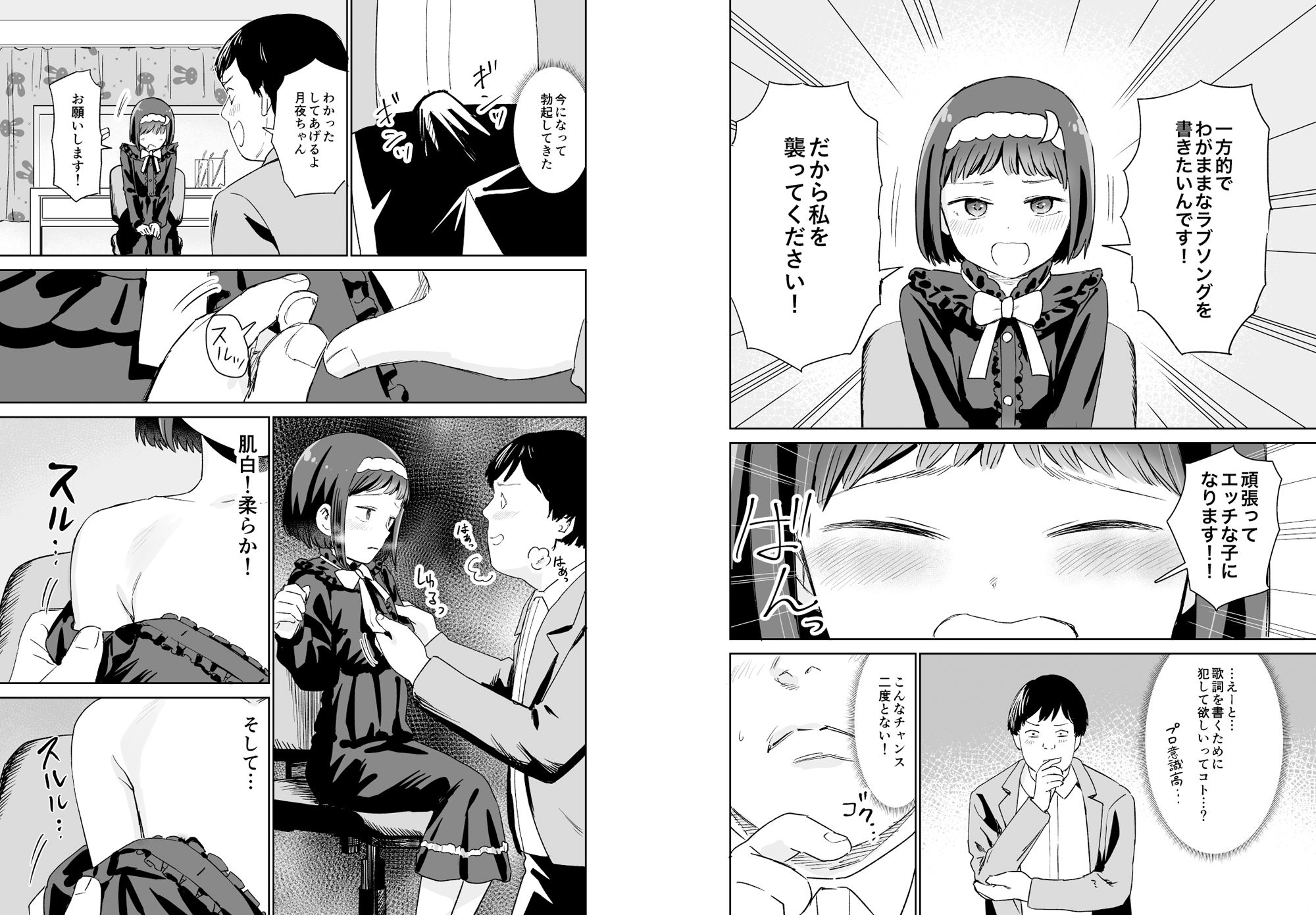 聞かせて月夜の挿入歌 〜可愛い歌い手とセックスする話〜