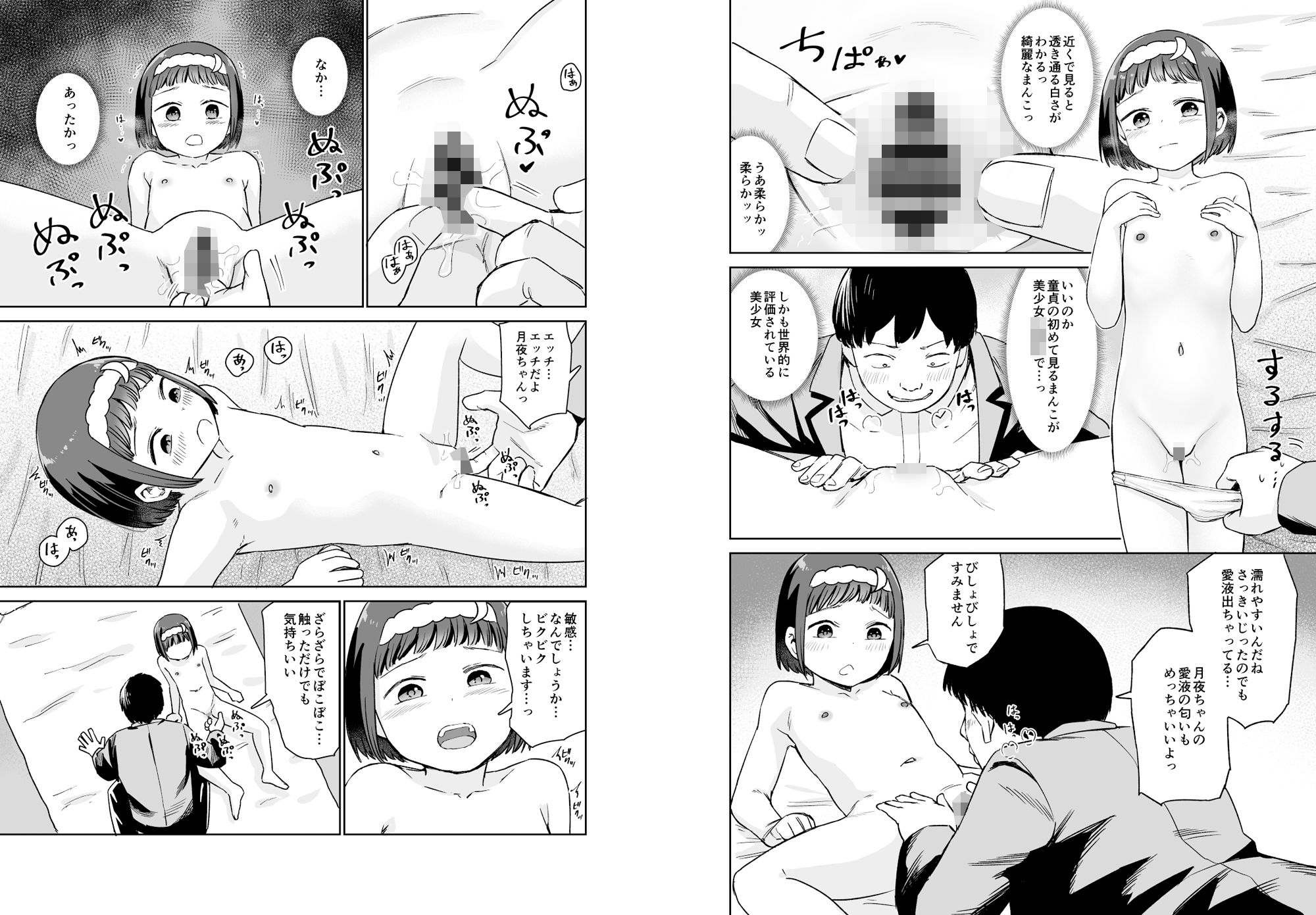 聞かせて月夜の挿入歌 〜可愛い歌い手とセックスする話〜