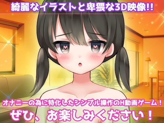 【アプリ2本セット！！】孕ませ妹〜「お風呂で生配信」編＆「鈴原ナナちゃん」編〜大人の変態ゲーム