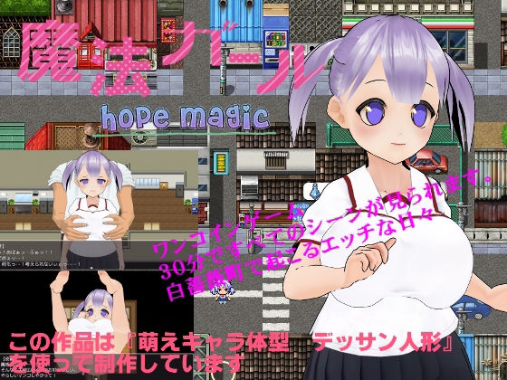 魔法ガール hope magic