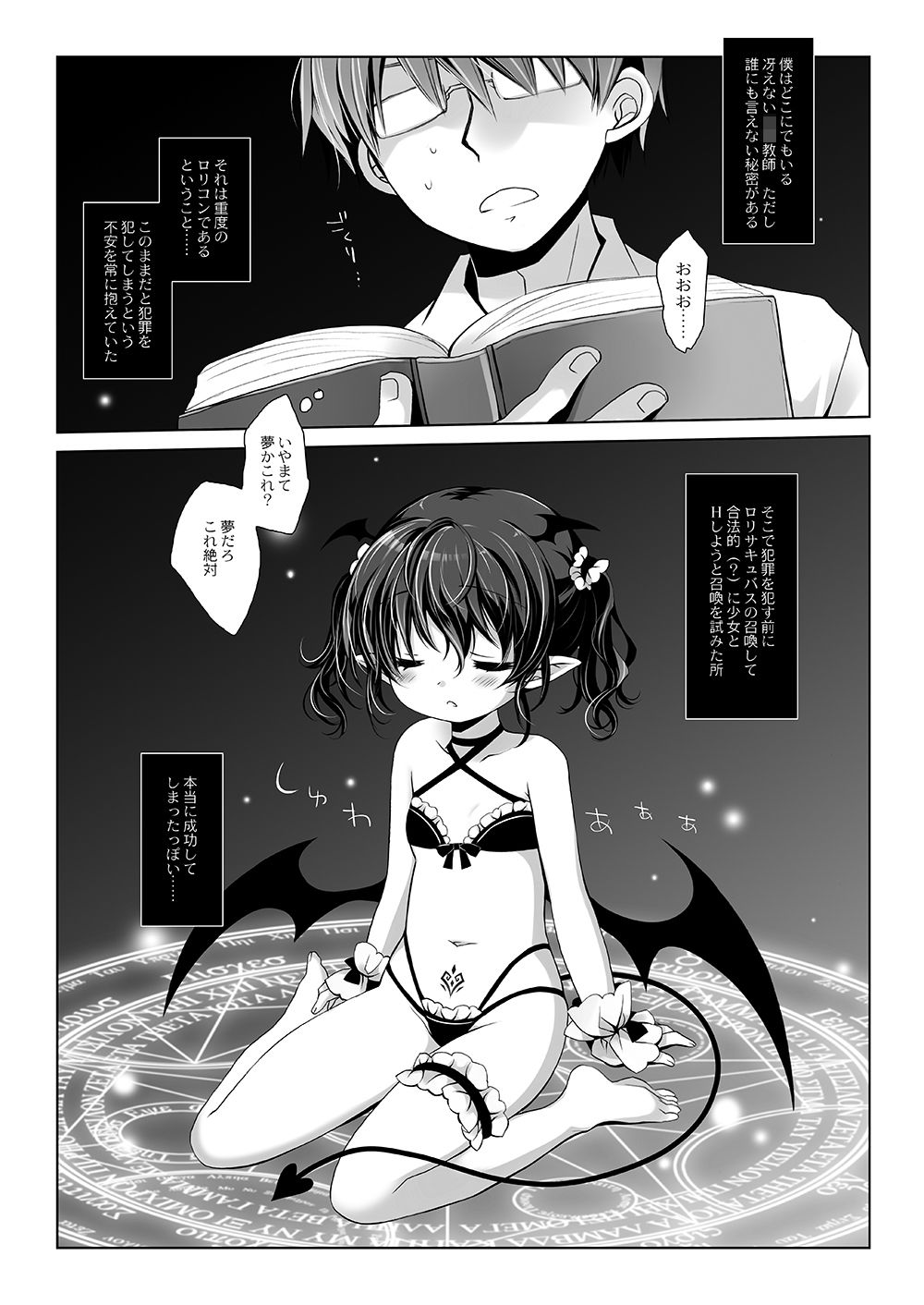 サキュバスちゃん発情中！-桜沢いづみside-