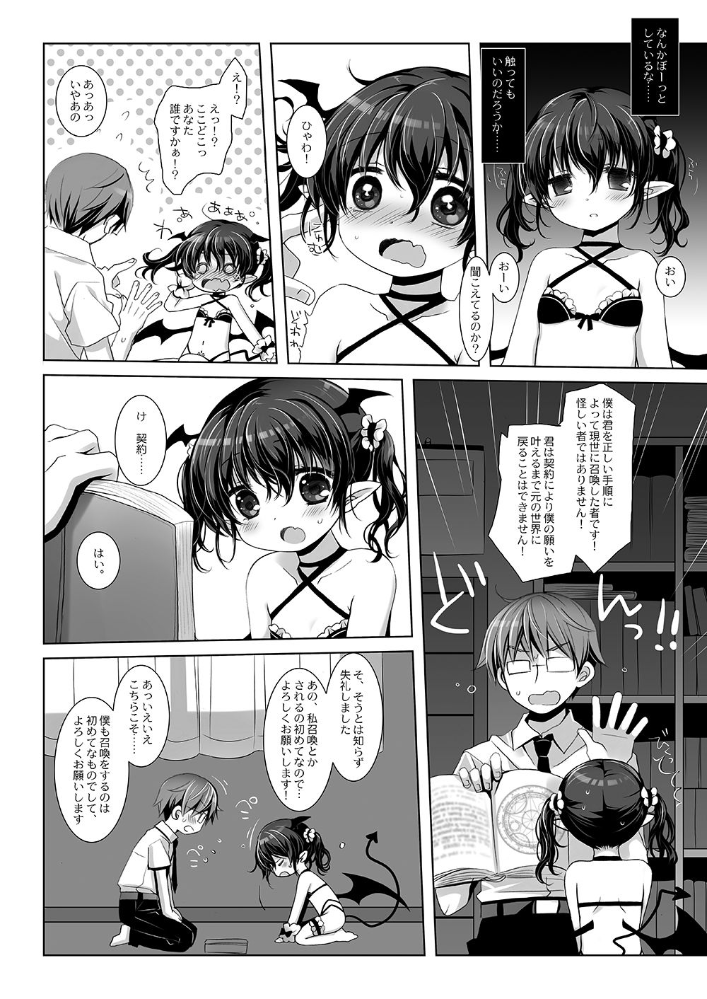 サキュバスちゃん発情中！-桜沢いづみside-