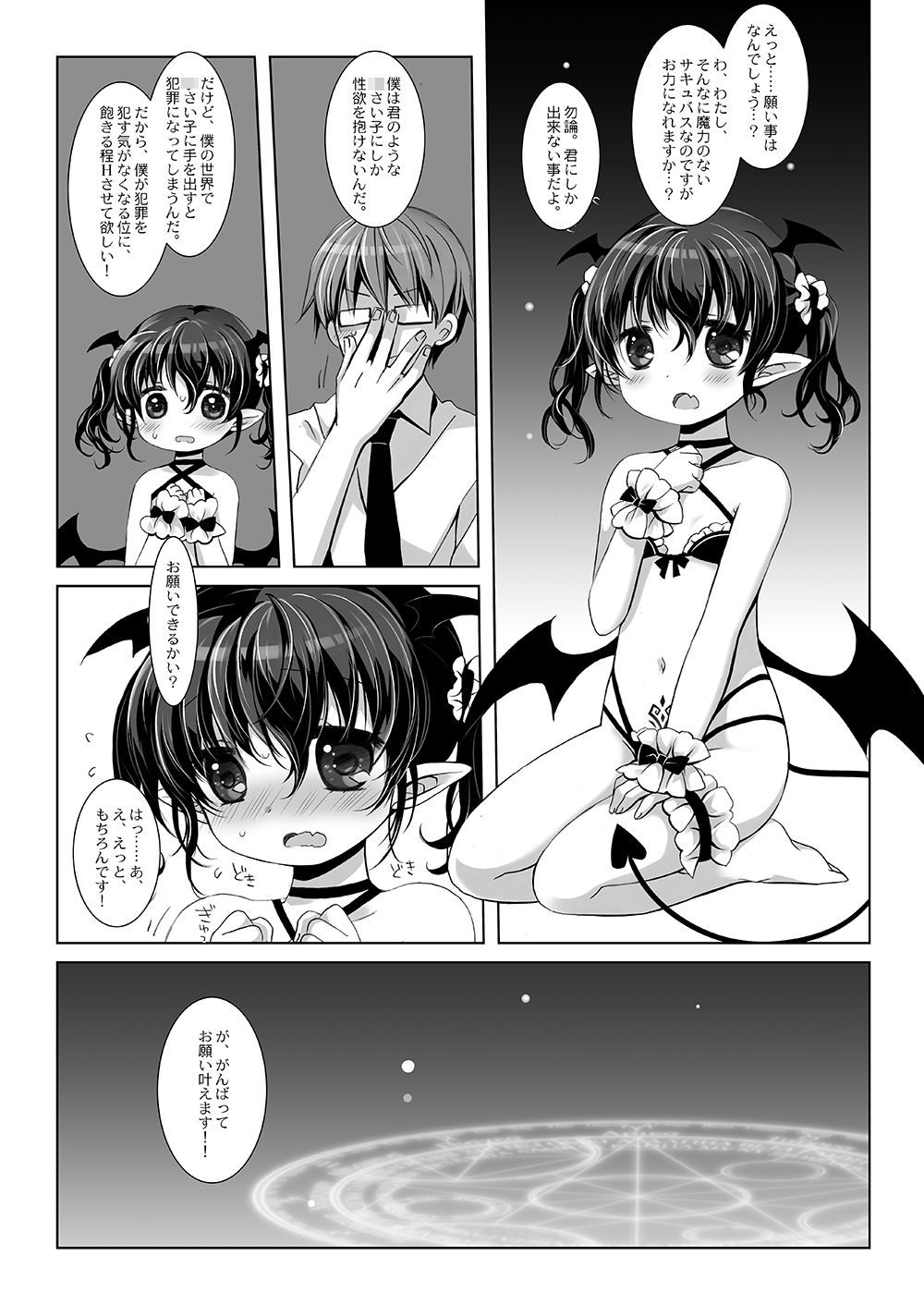 サキュバスちゃん発情中！-桜沢いづみside-