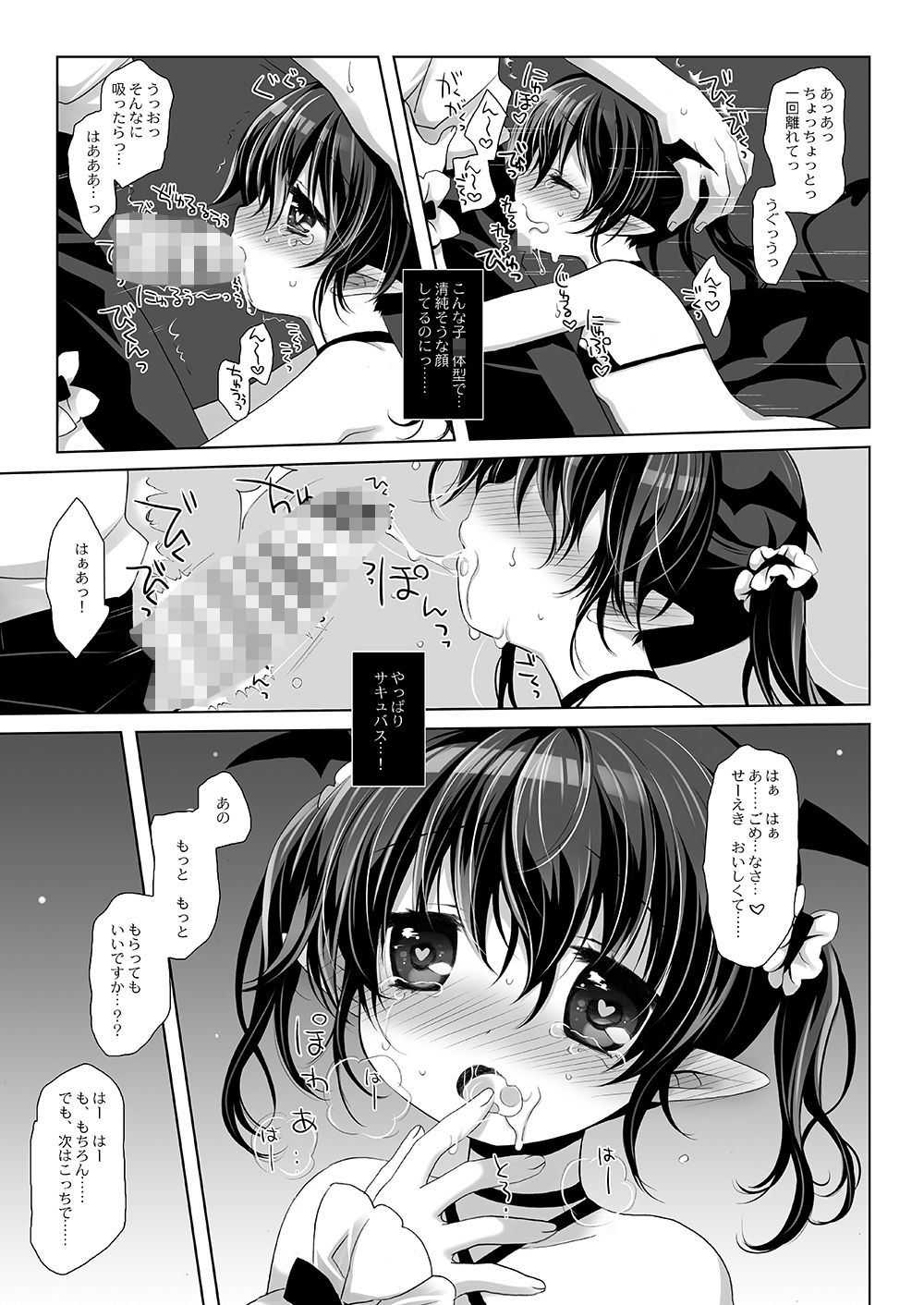 サキュバスちゃん発情中！-桜沢いづみside-