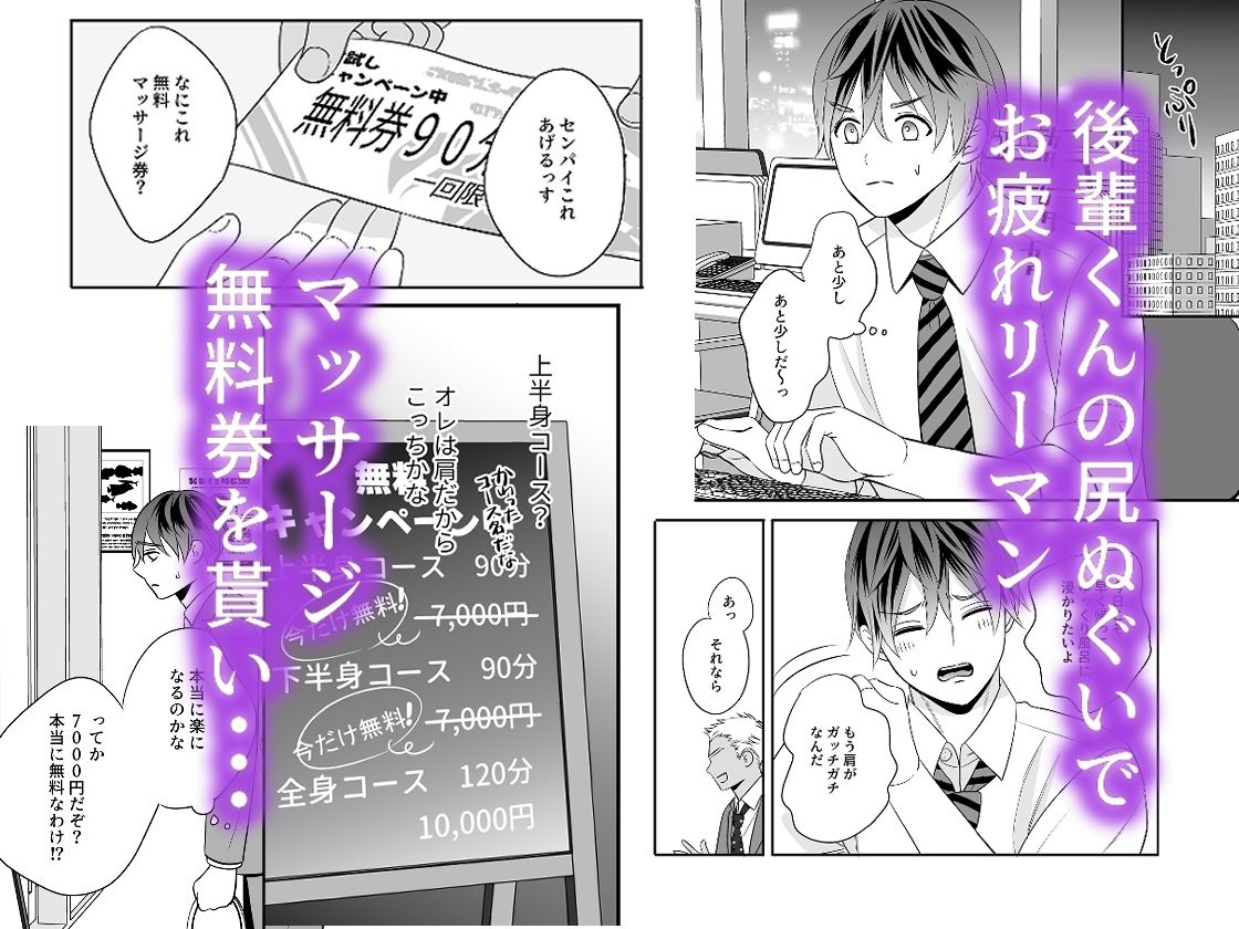 お疲れリーマン、Hなマッサージにもうビンビン・・・っ!乳首でイクぅ!!