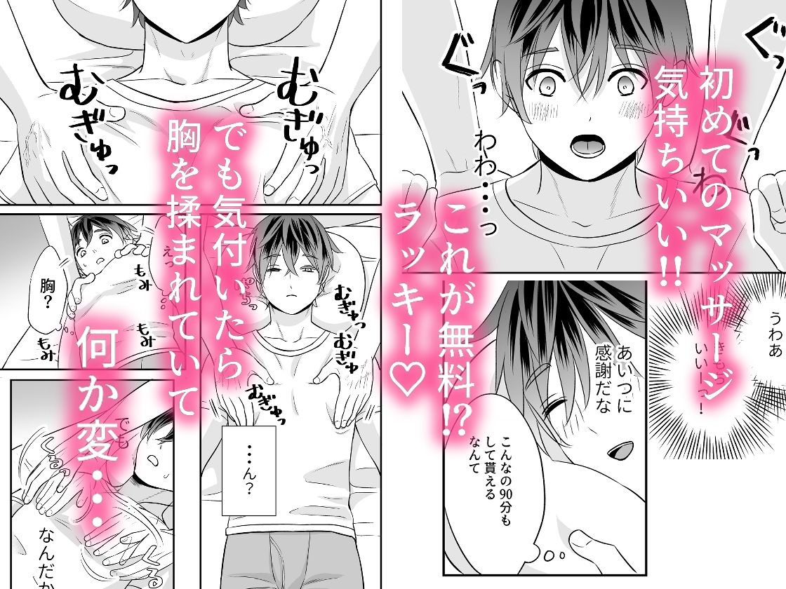 お疲れリーマン、Hなマッサージにもうビンビン・・・っ!乳首でイクぅ!!