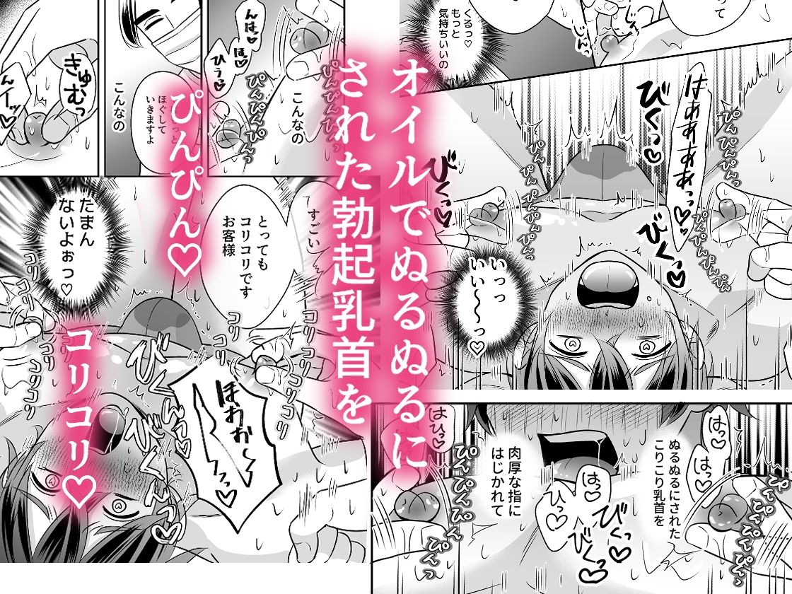 お疲れリーマン、Hなマッサージにもうビンビン・・・っ!乳首でイクぅ!!
