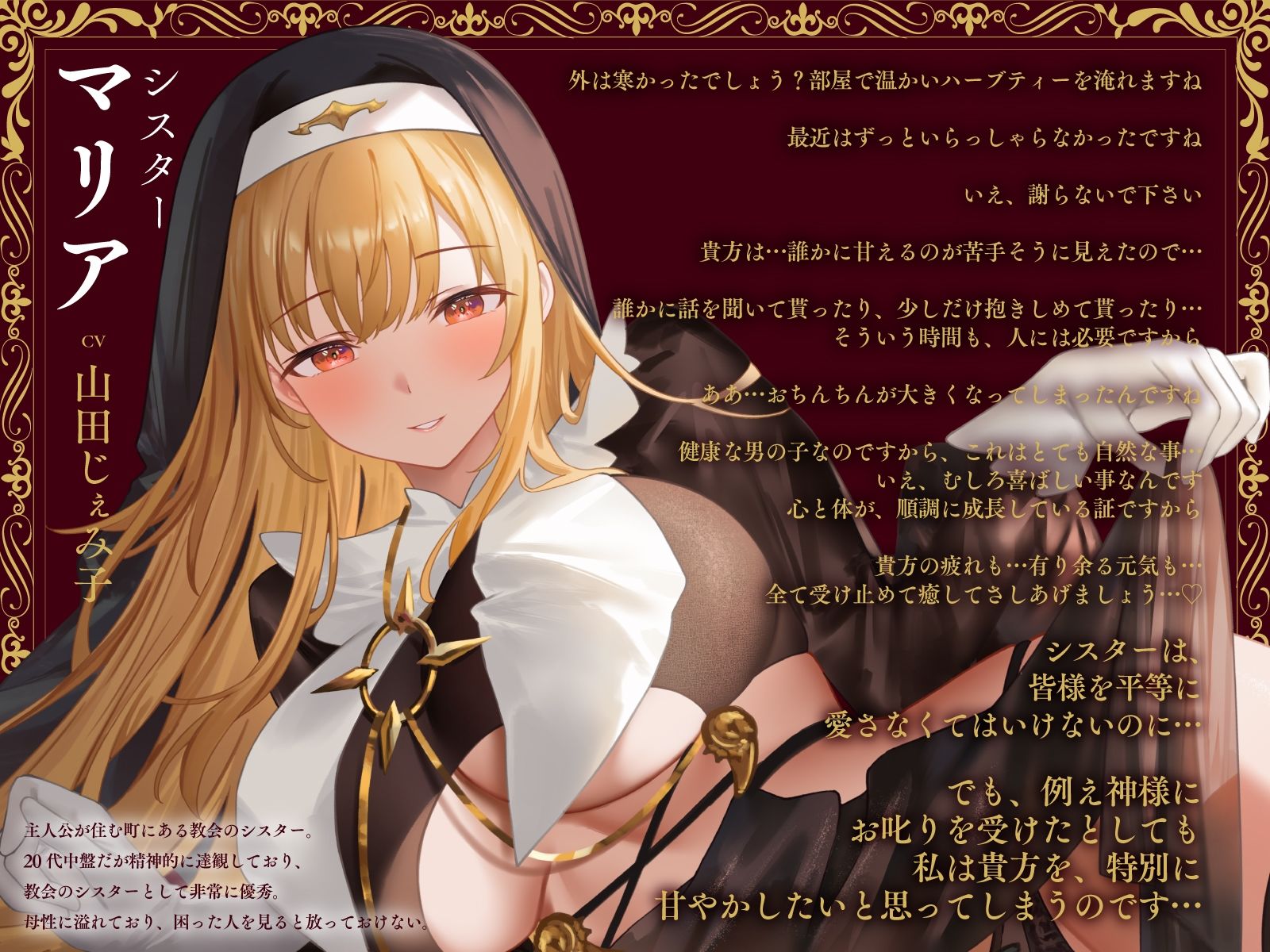 母性全開全肯定シスターの特別扱い（はーと）膝枕授乳＆おちんぽよしよし（はーと）礼拝堂で背徳立ちバック（はーと）
