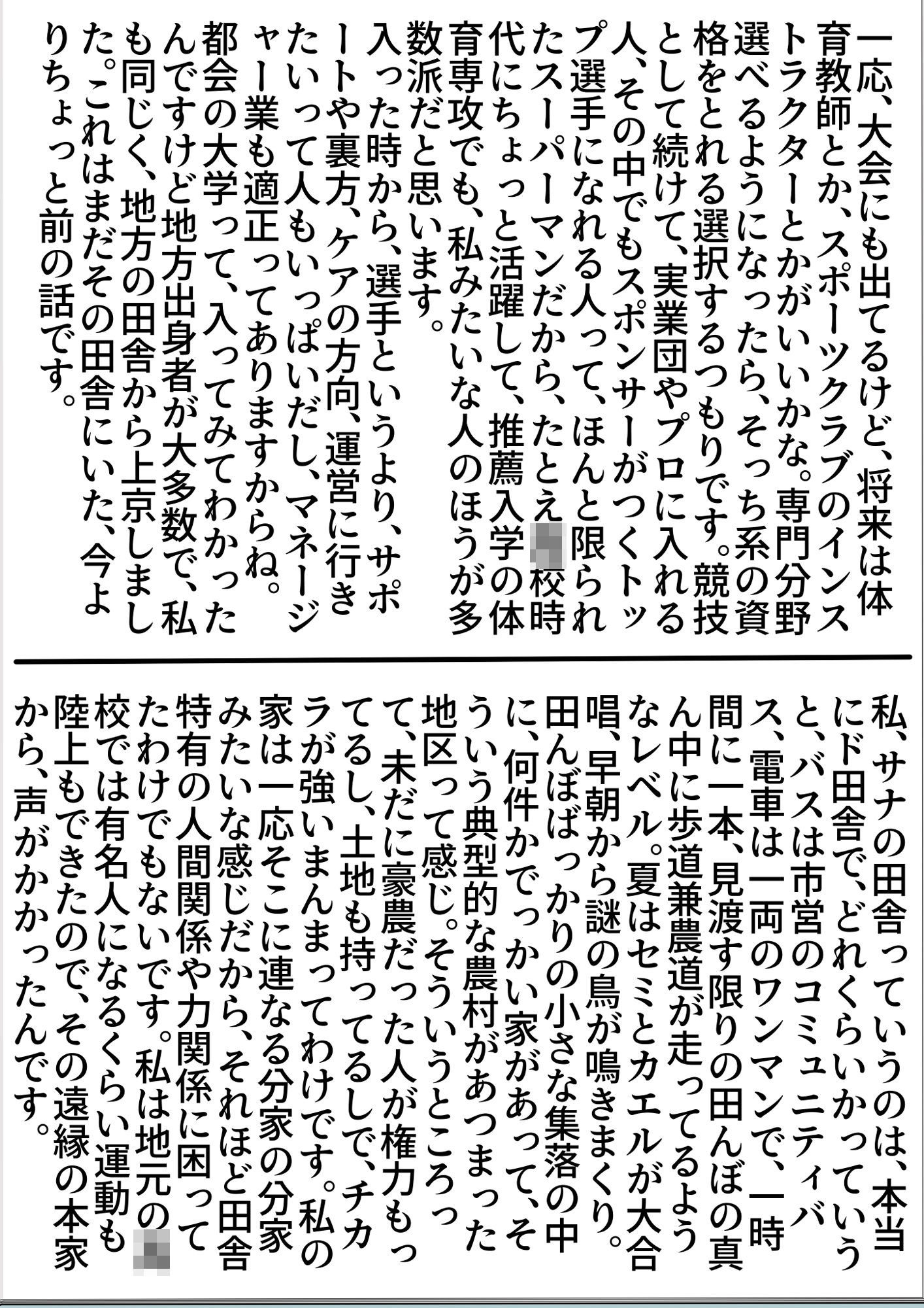 私の体験談聞いてくれますか？ 女子学生サナさん