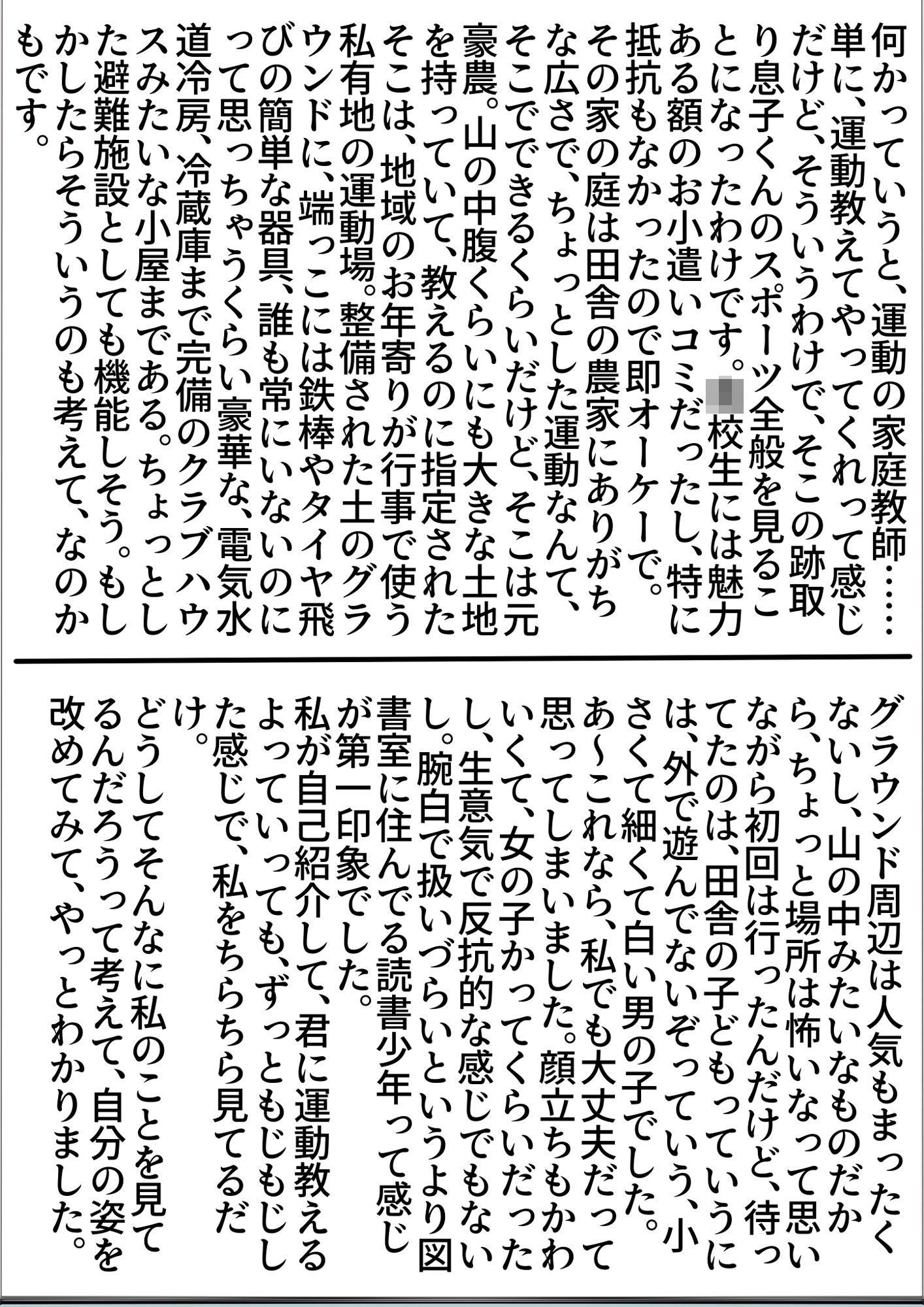 私の体験談聞いてくれますか？ 女子学生サナさん