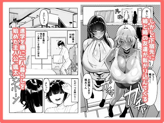 姉友＆姉に搾られまくる