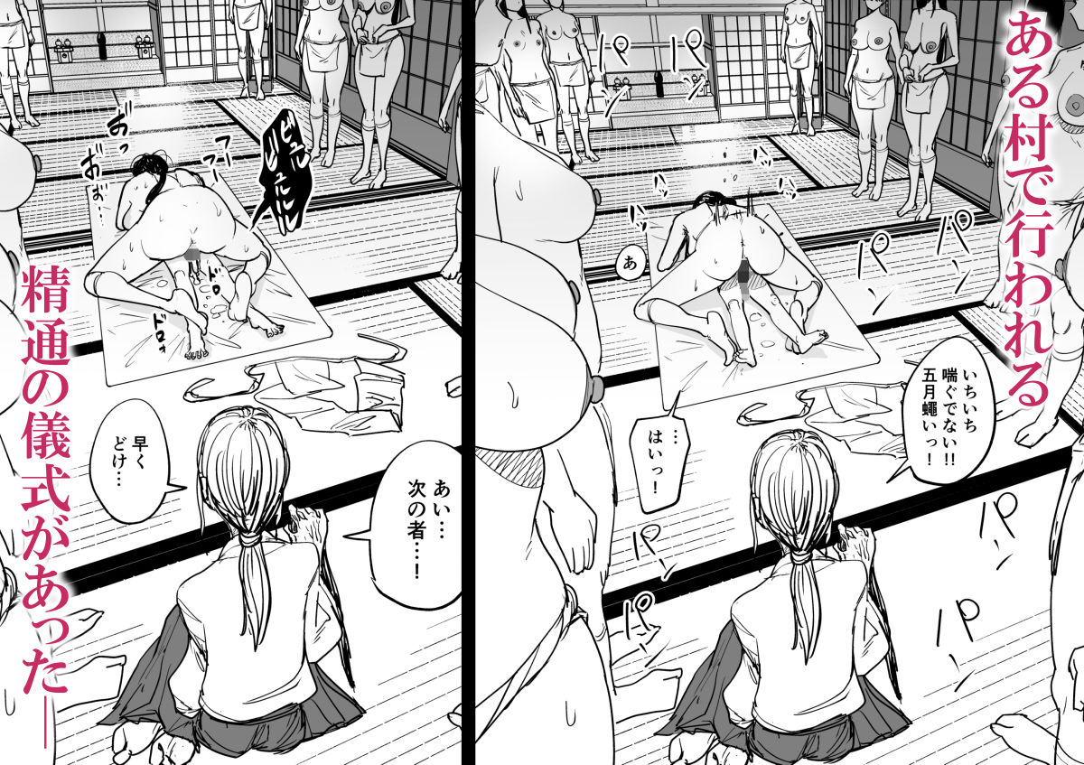 ある村の儀式