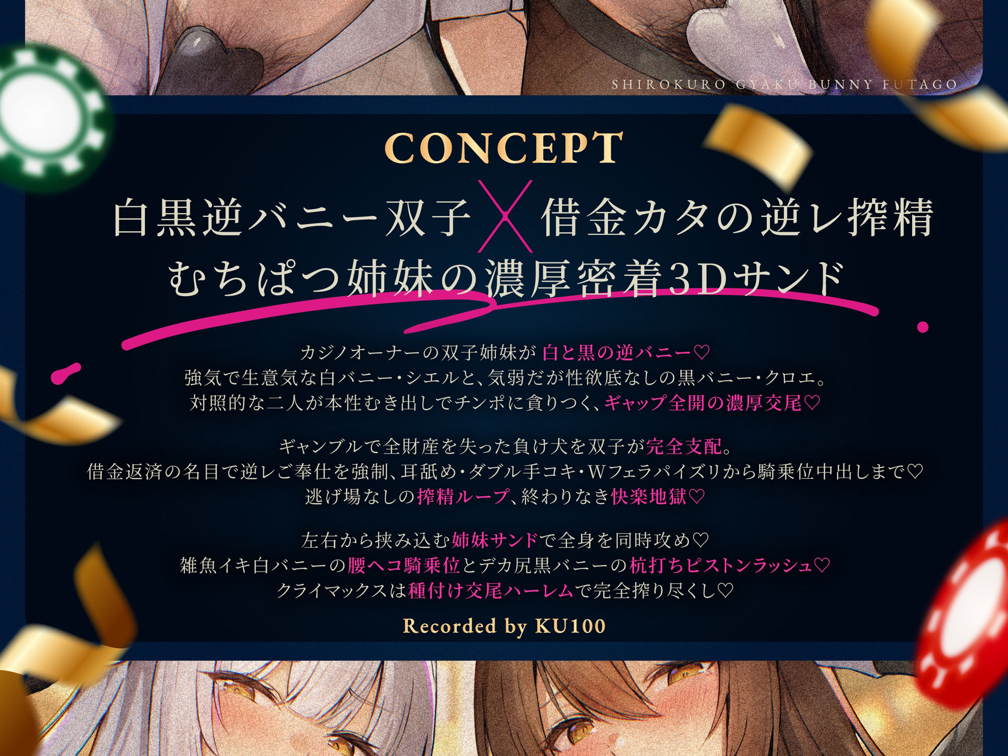 【白黒逆バニー×双子姉妹×逆レ3Pオホ】敗北監禁搾精ハーレム 耳舐手コキ・Wフェラ&パイズリ挟射・雑魚イキ騎乗位&ムチムチ杭打ちピストン連続濃厚種付け中出し交尾