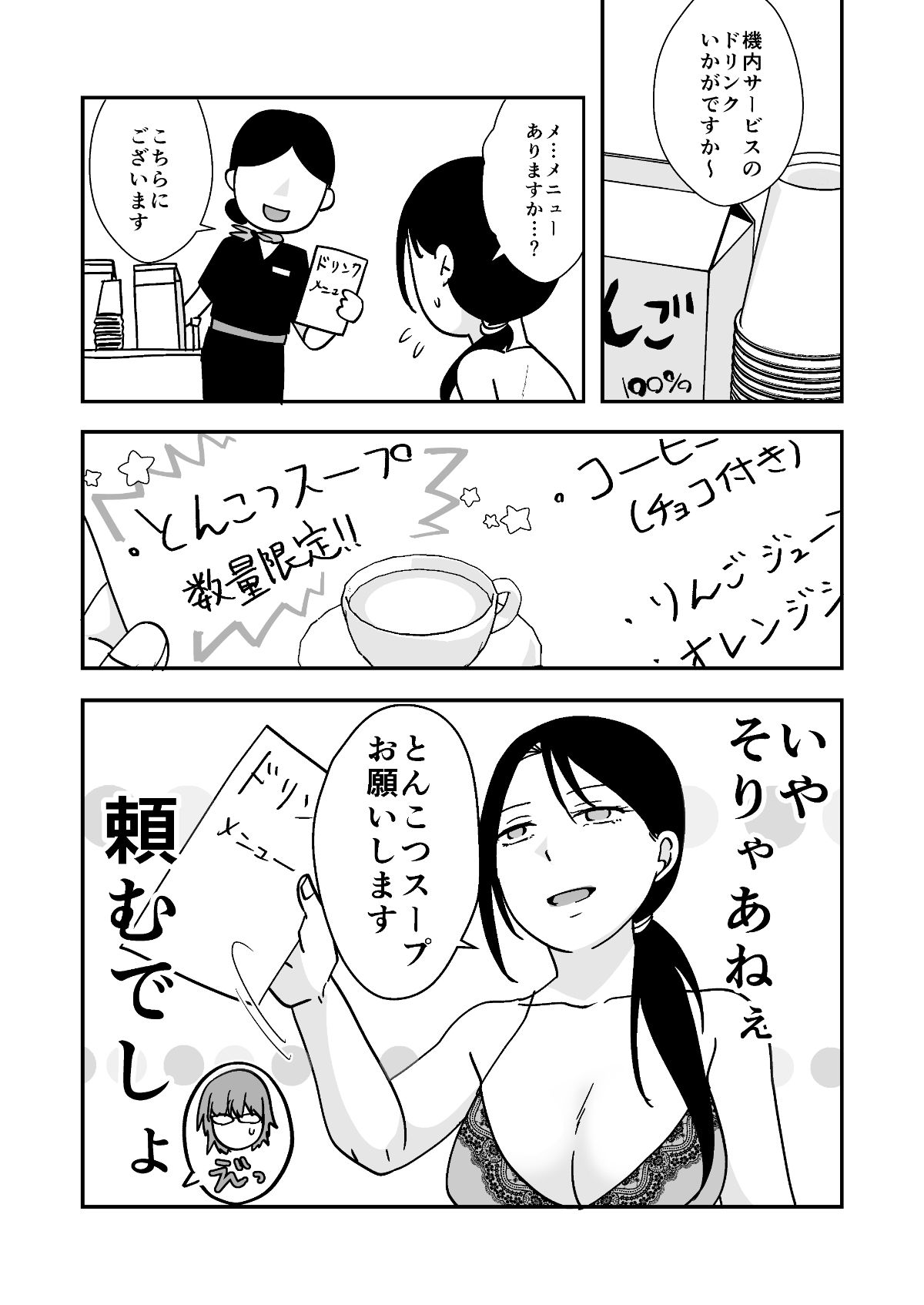 遠征エッセイ 関東関西編