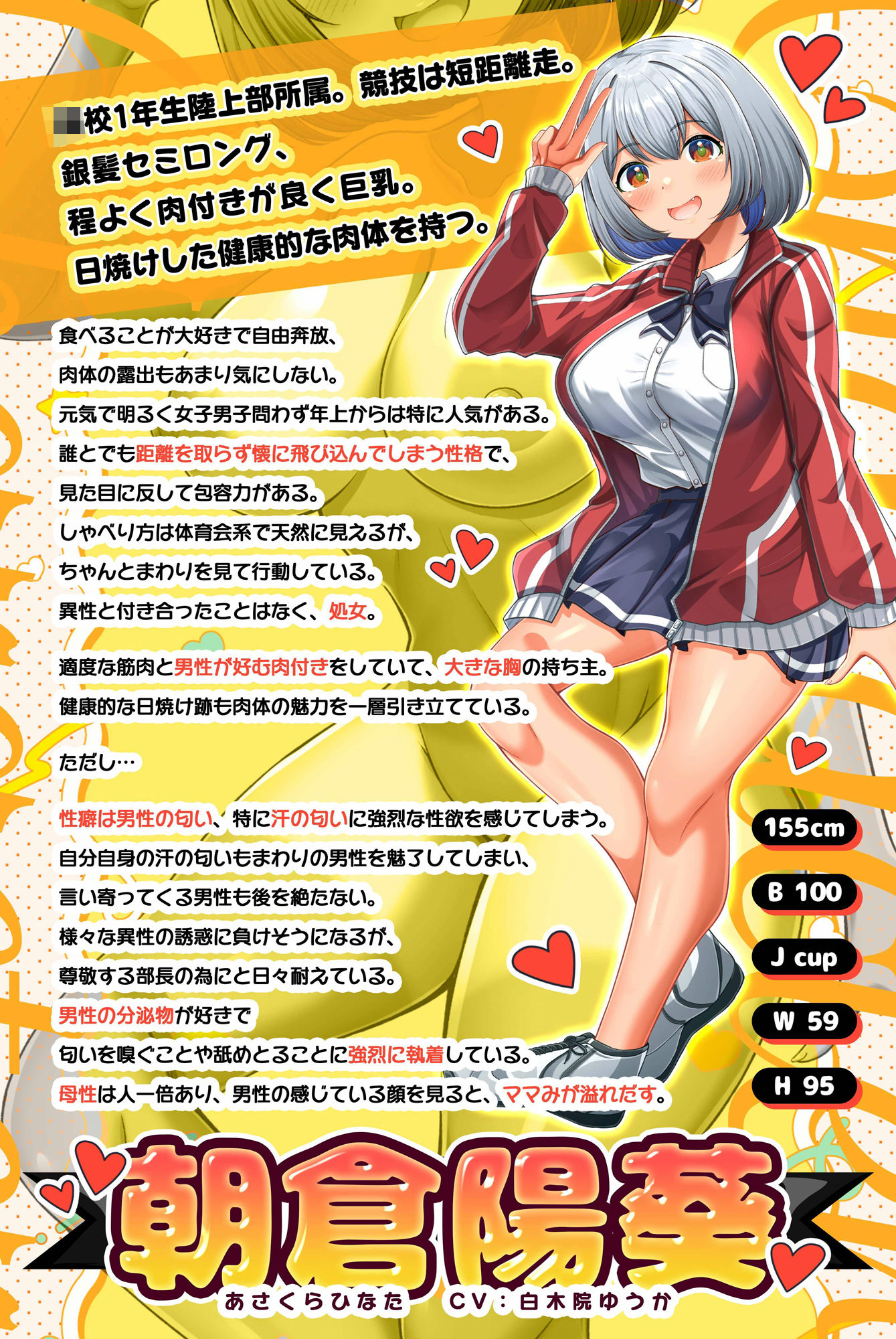 【期間限定100円】陸上部の褐色巨乳後輩JKが魅惑の肉欲で堕とす逆NTRケーカク 〜尊敬する先輩を寝取る究極甘々孕ませ略奪浮気SEX〜【ASMR/KU100】