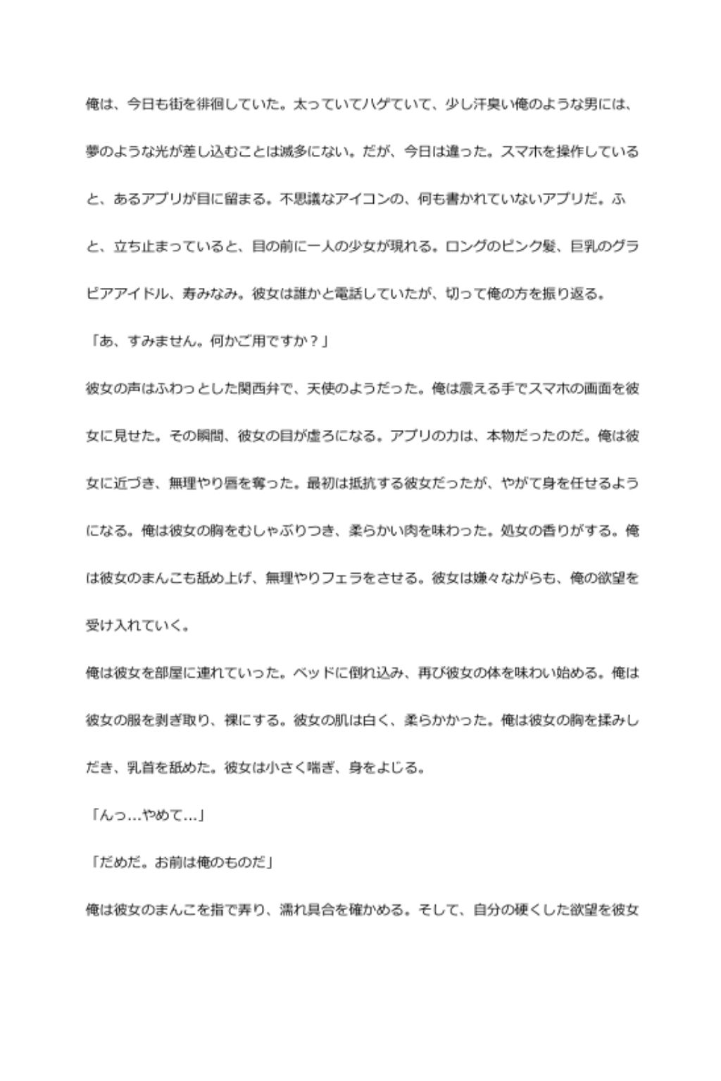 中年デブハゲチビの俺が『推しの子』の寿みなみを睡眠NTRしちゃおww