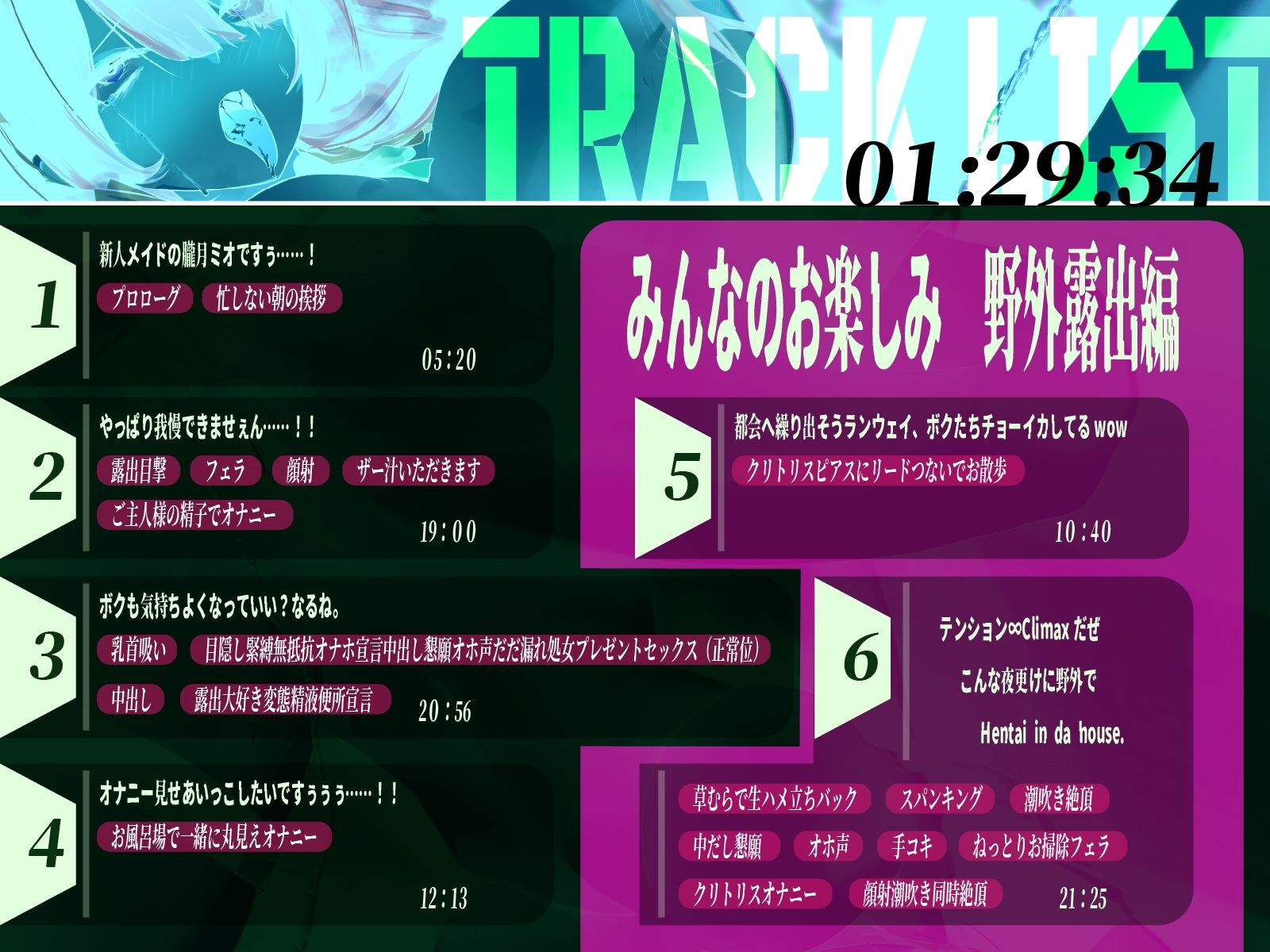 【CV.白雪ふわり/約90分】陰キャおとなしメイドは露出狂。【野外露出×オホ声】