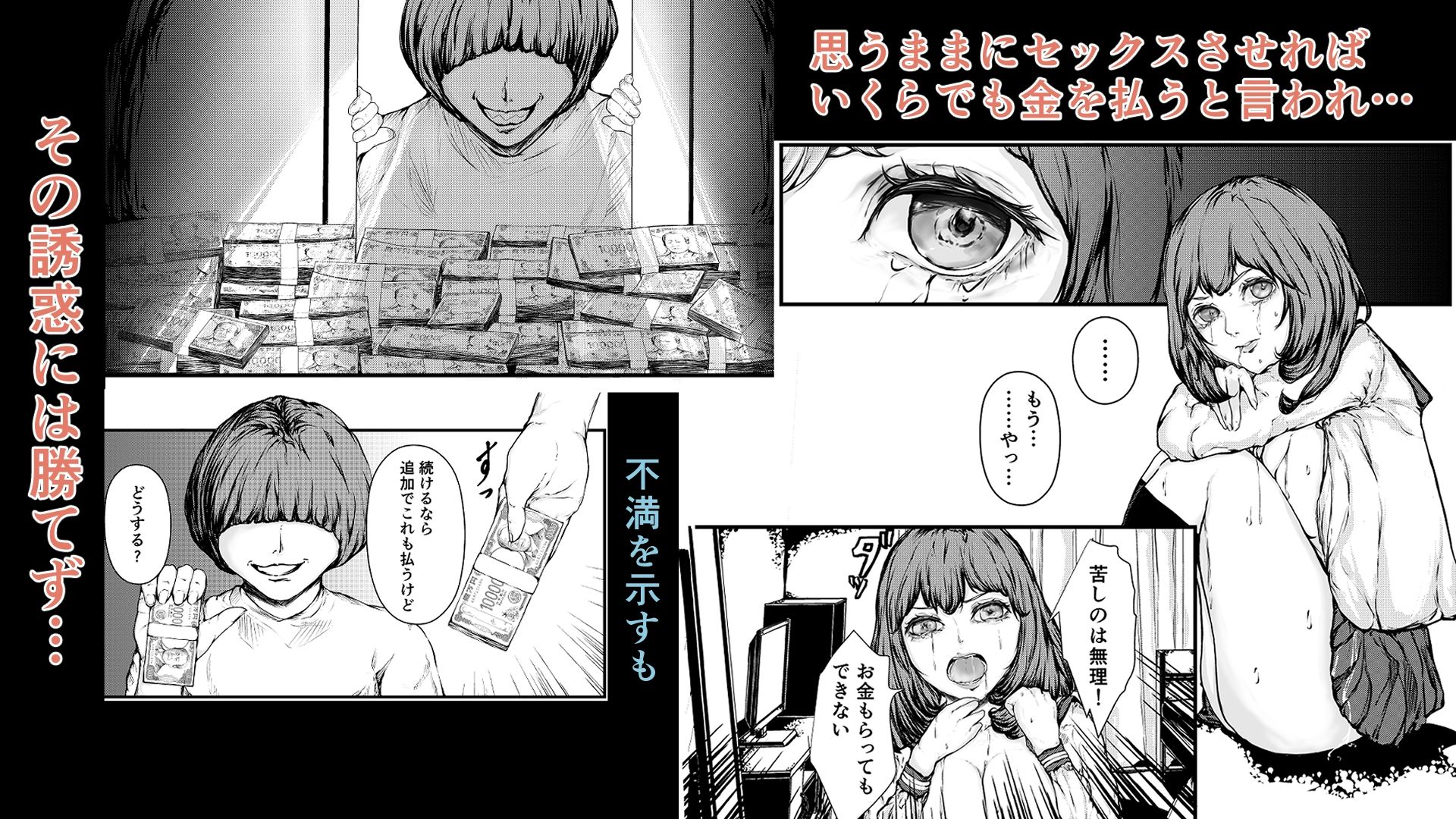 お金の力で女の子を支配して好き放題セックスする話