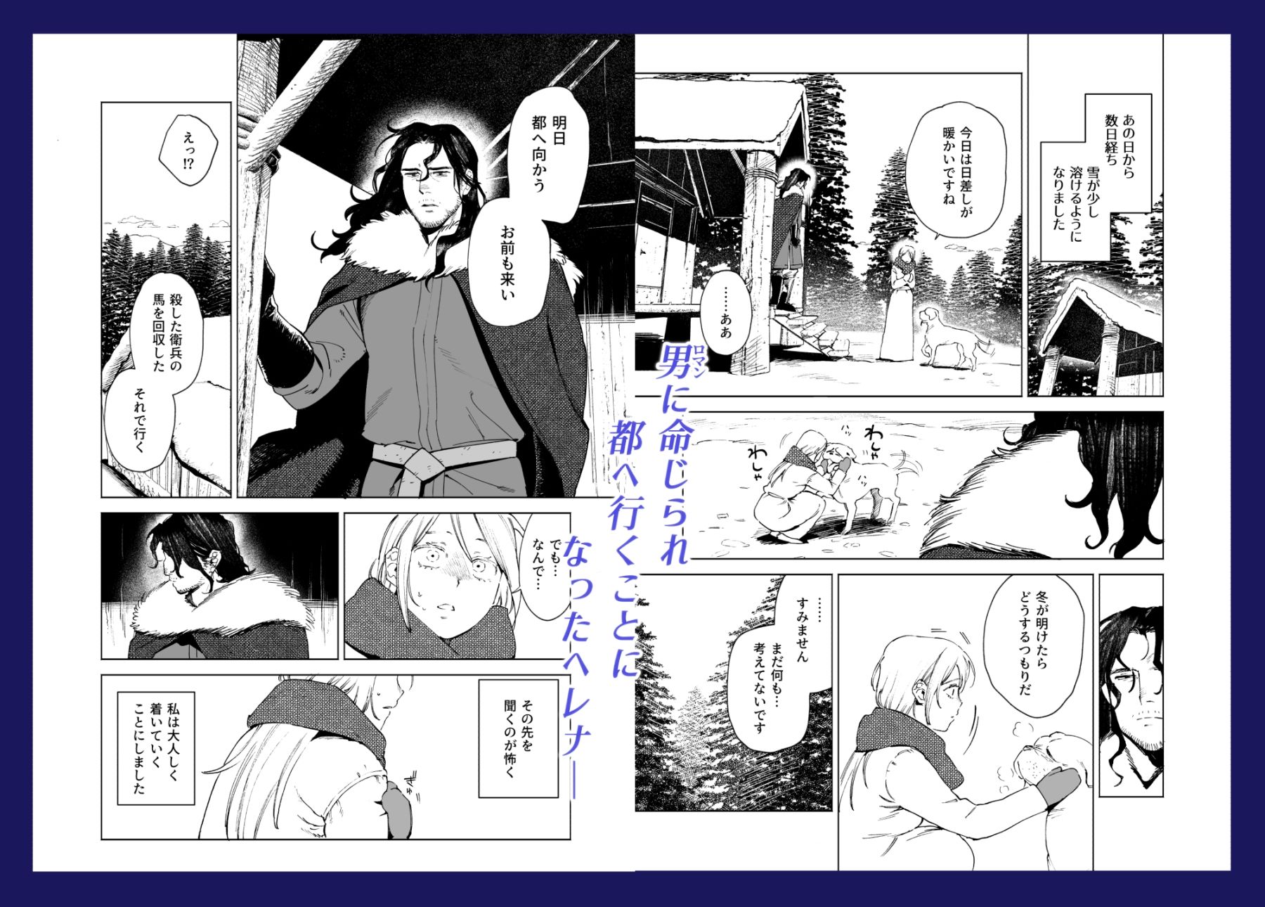 メイデン・春〜元騎士の狩人と元娼婦の話〜
