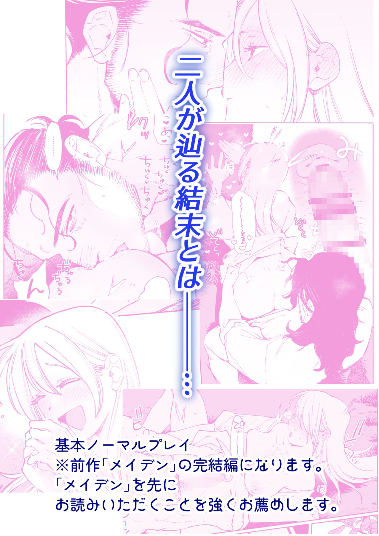 メイデン・春〜元騎士の狩人と元娼婦の話〜