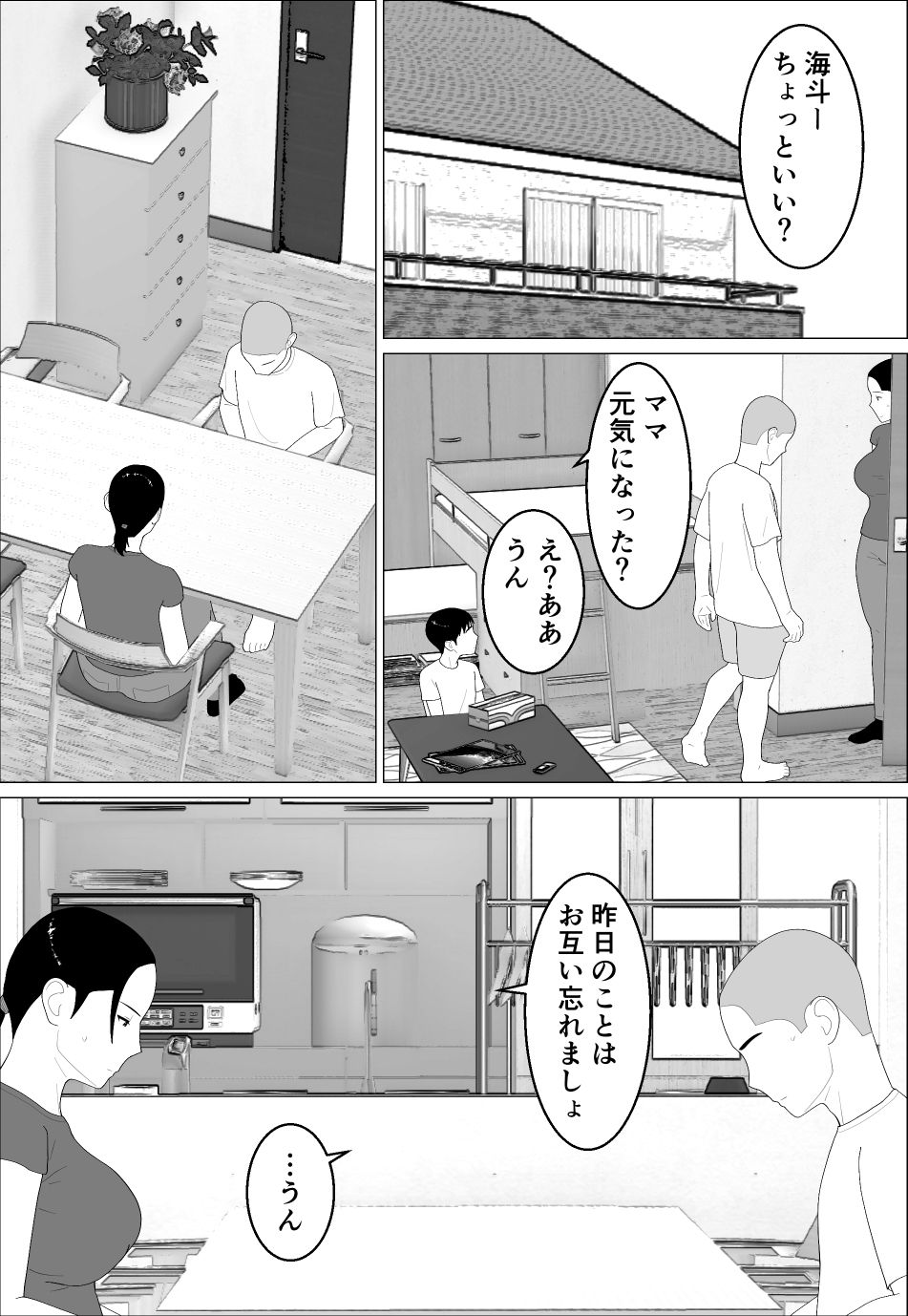 母さんがシコいなんて2