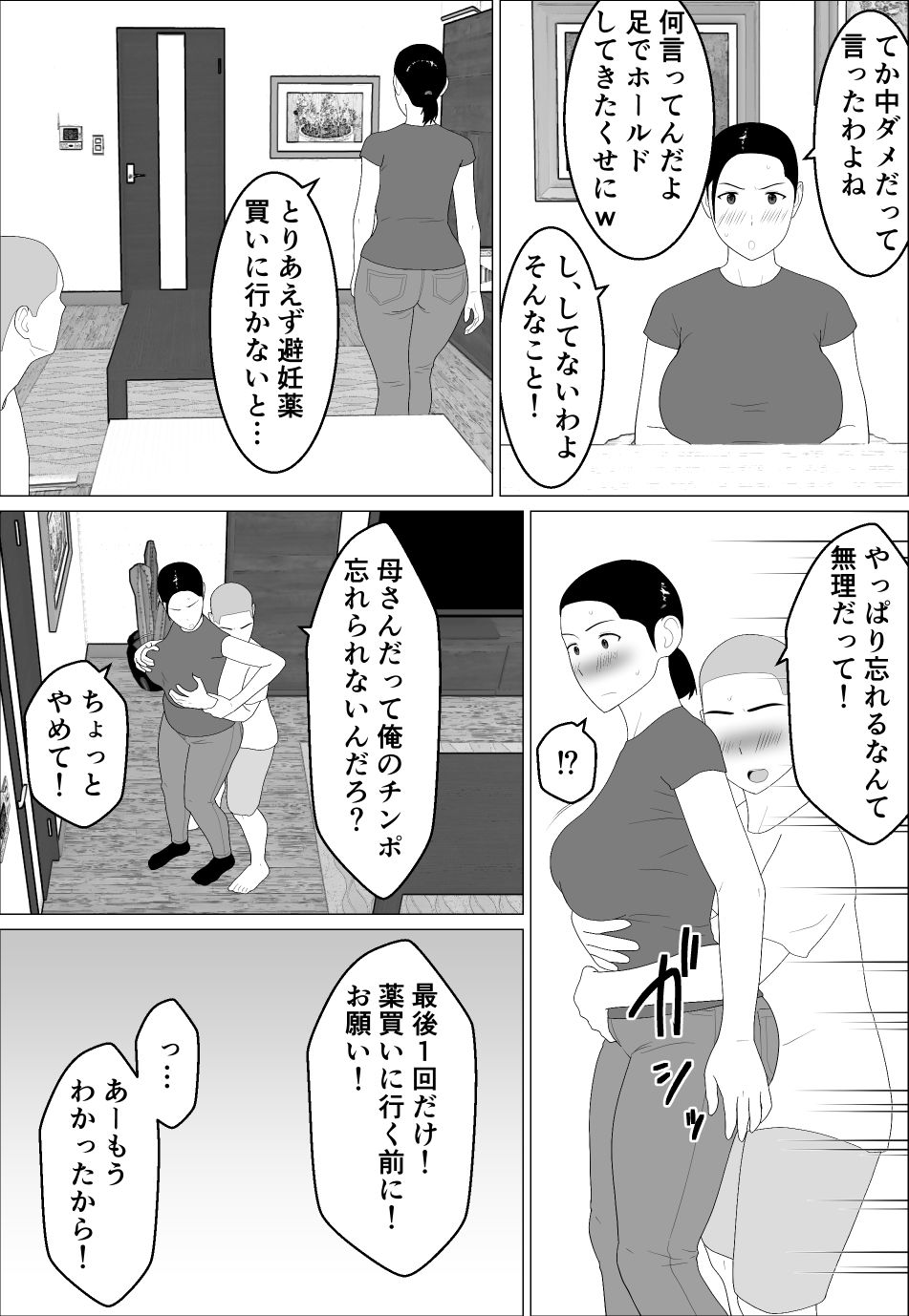 母さんがシコいなんて2
