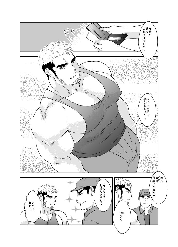 マチアプでママ活したらネカマされてマッチョの男に犯●れました