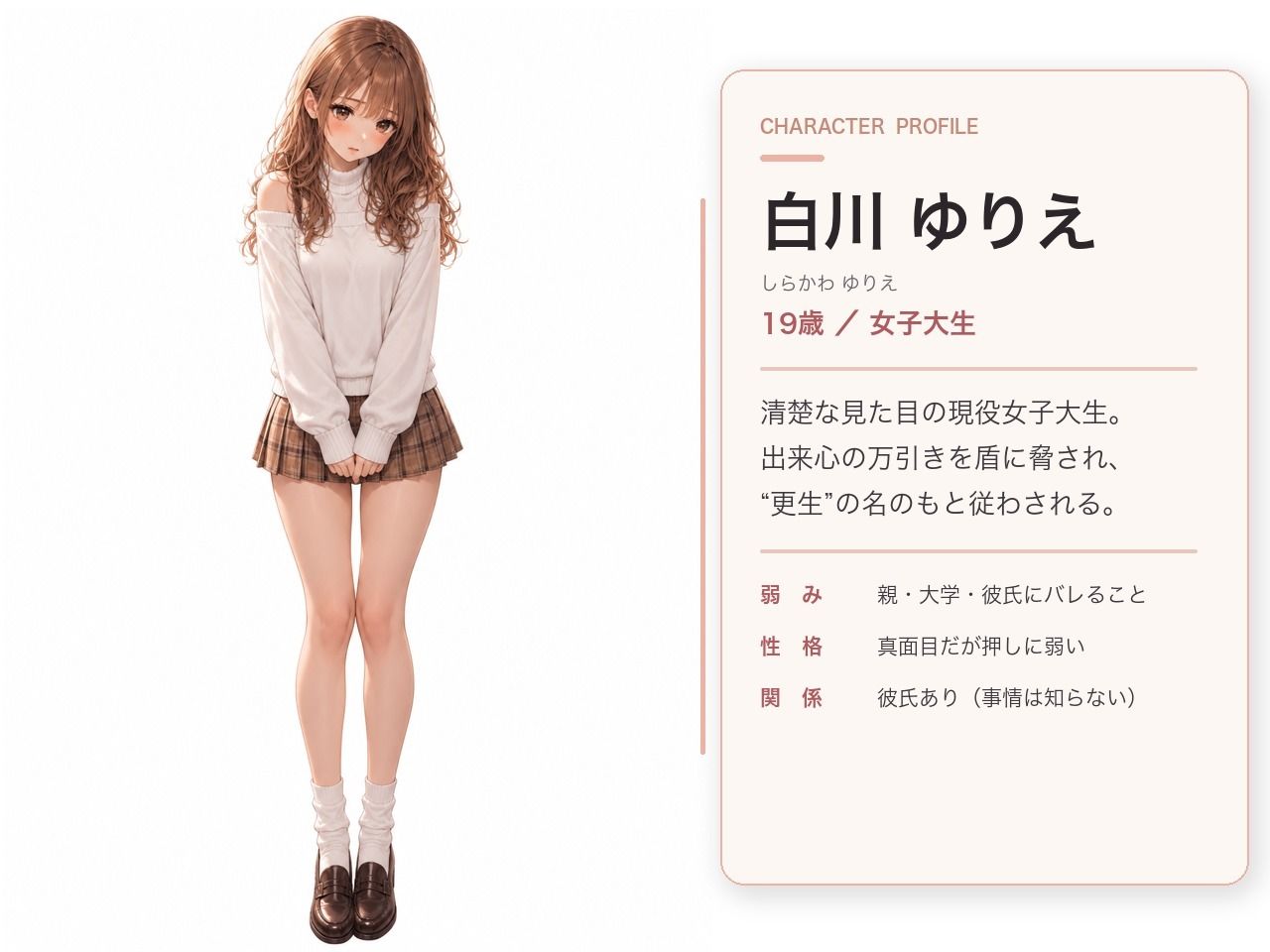 万引ギャル更生プログラム 〜白川ゆりえ〜