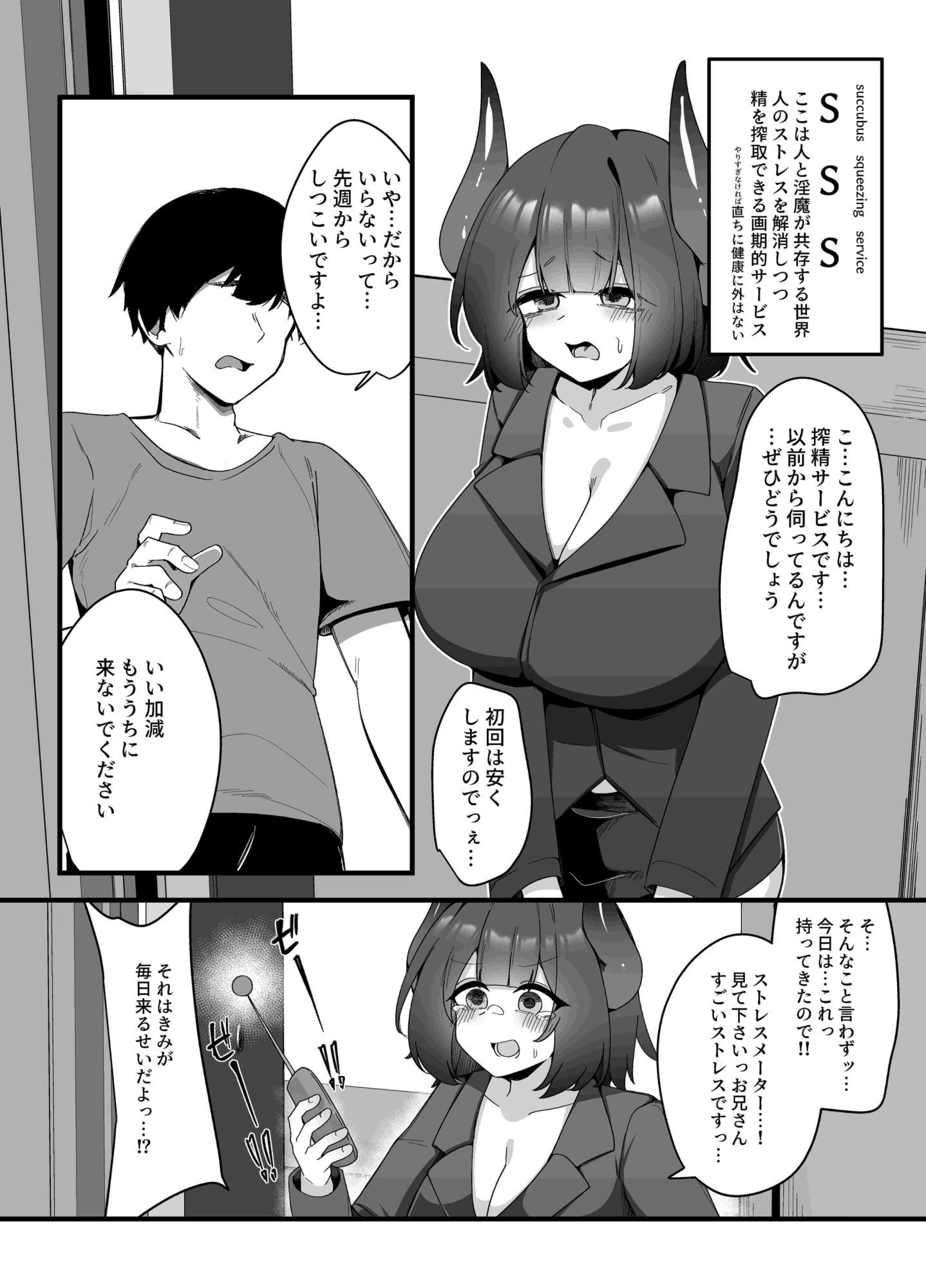 コミュ障サキュバスちゃんがデリバリー搾精サービスを無理やり押しつけ営業する話＋オリジナルサキュバスマゾ向けシチュ集