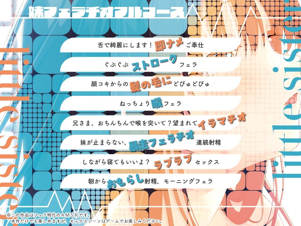 ド田舎兄妹、甘々フェラチオASMR