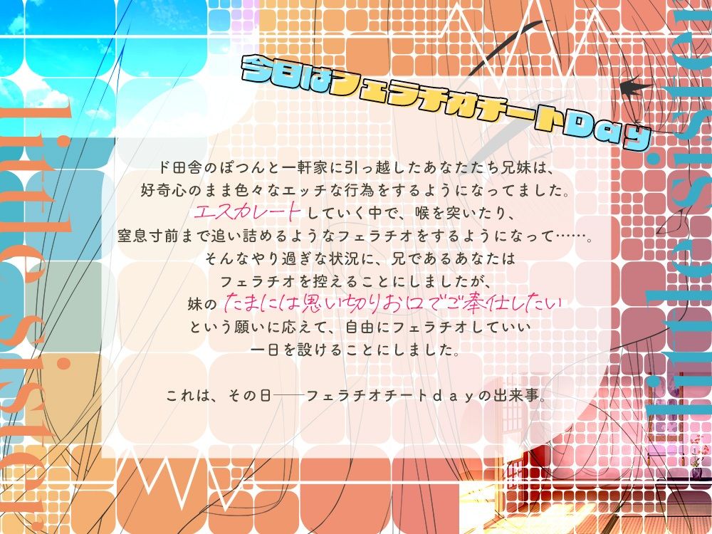 ド田舎兄妹、甘々フェラチオASMR