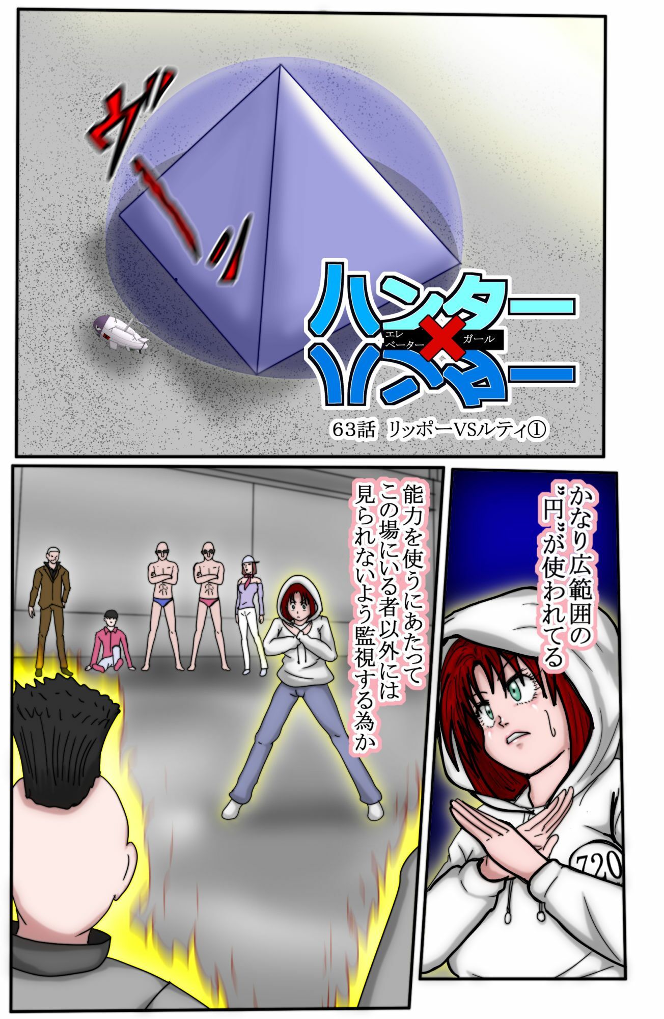 ハンターハンター エレベーターガー（フルカラー） 7巻