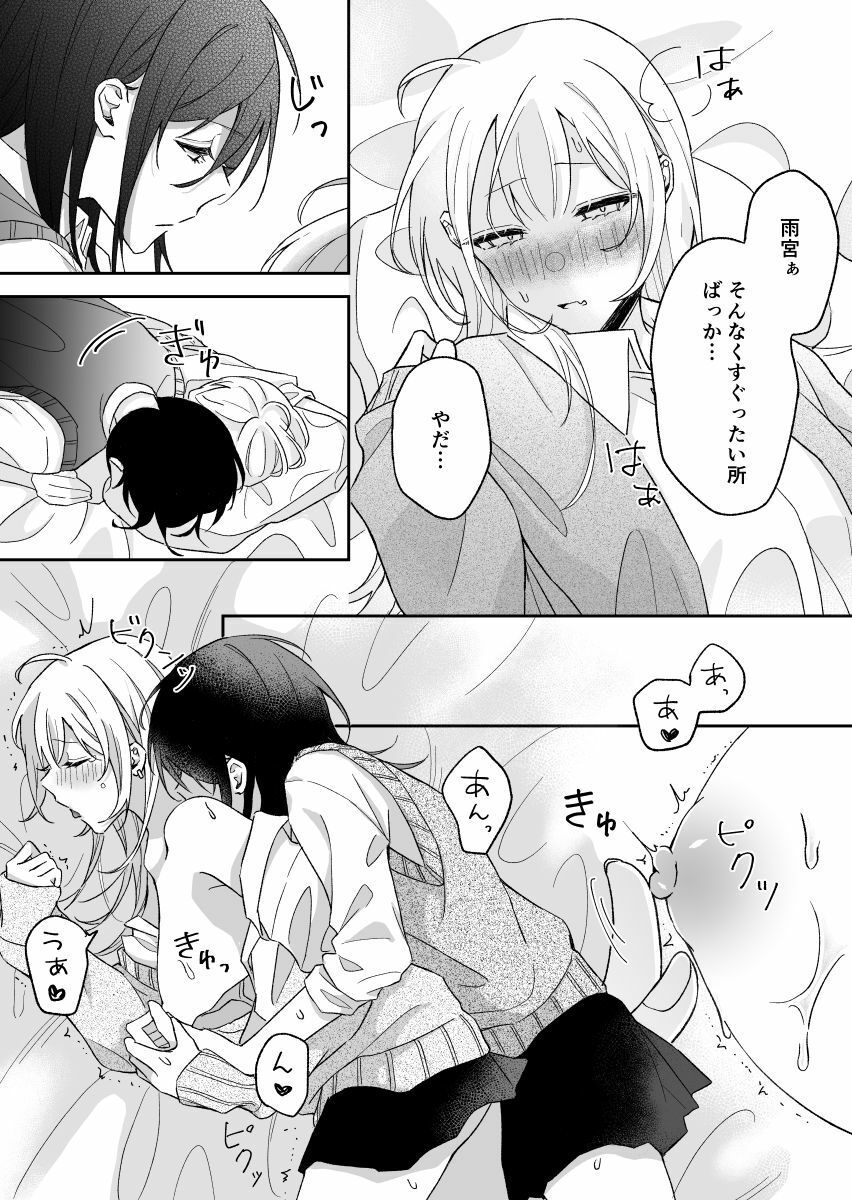 あまさやがえっちするだけ