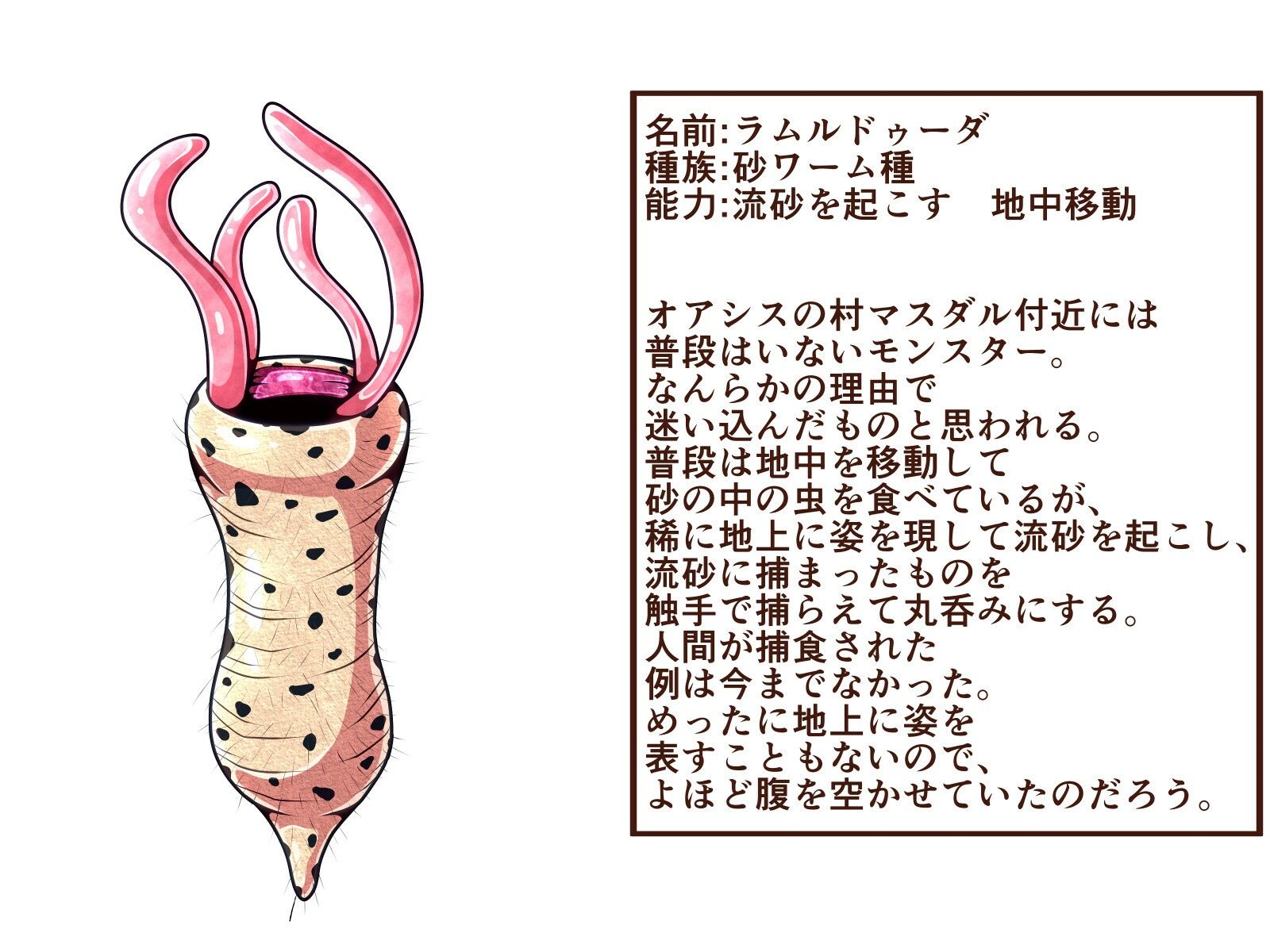 ロリな踊り子ちゃんが流砂でワーム型モンスターに丸呑みにされちゃった！？