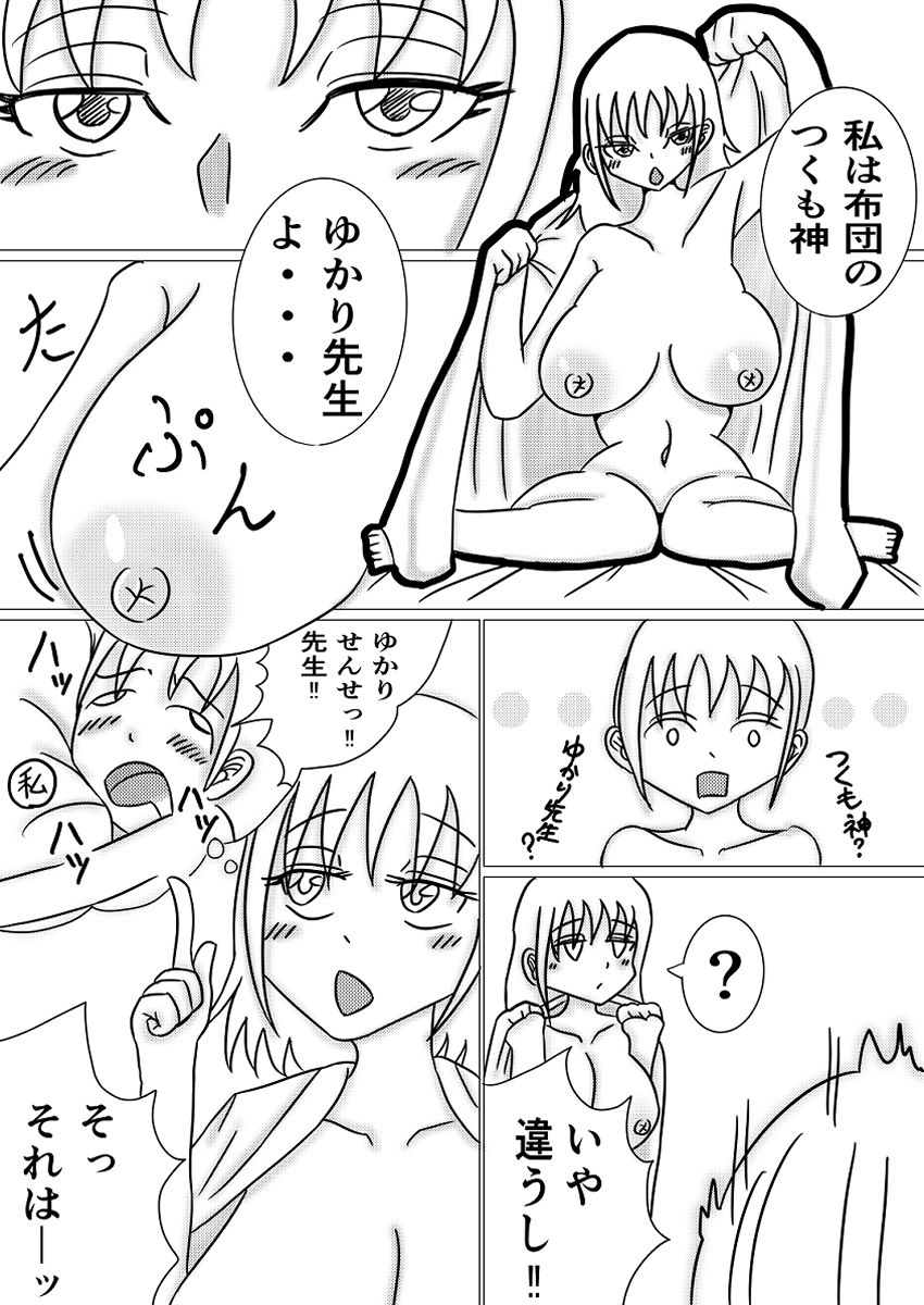 布団のつくも神〜ショタの性欲受け止めます〜