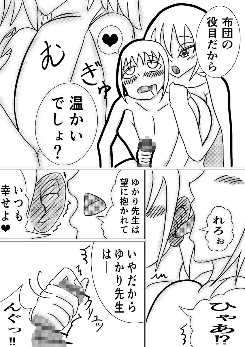 布団のつくも神〜ショタの性欲受け止めます〜
