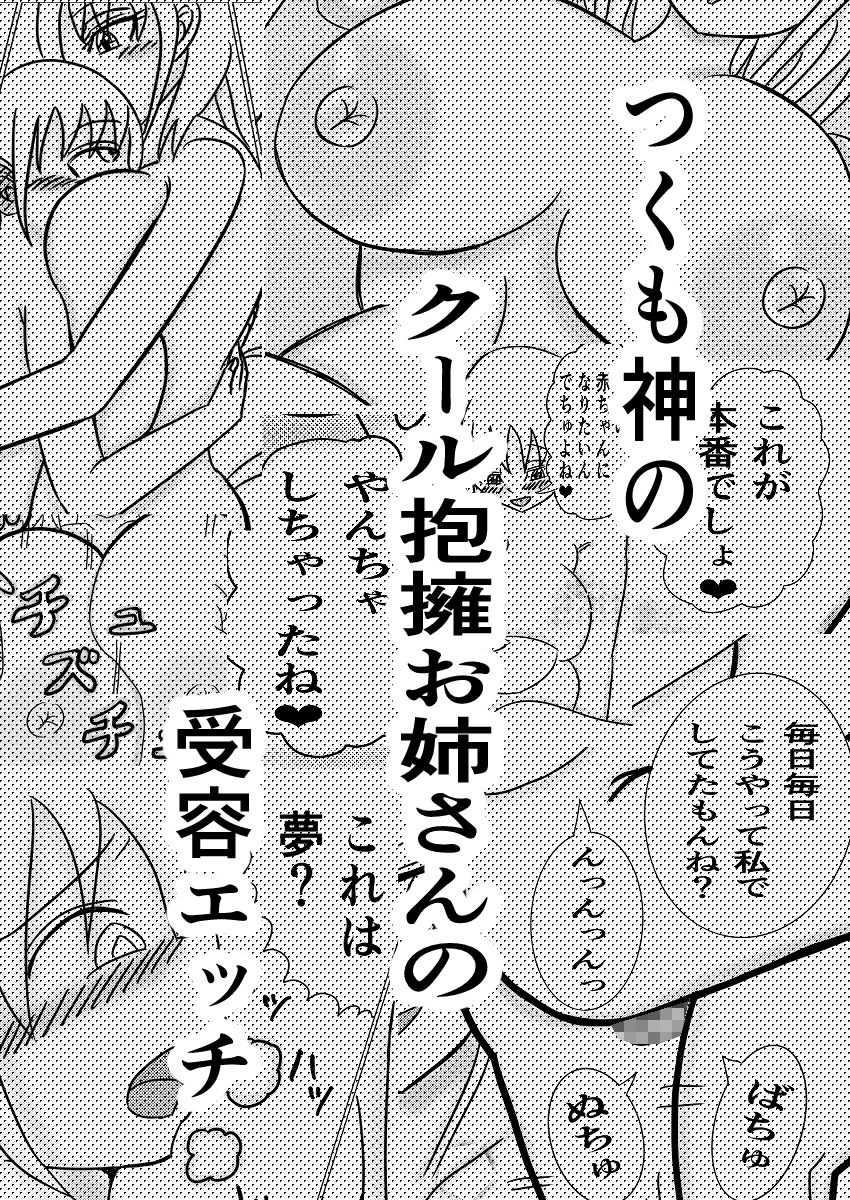 布団のつくも神〜ショタの性欲受け止めます〜