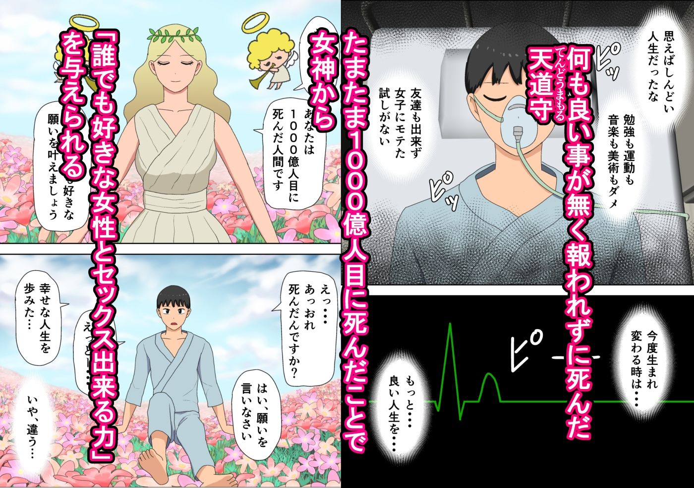 人生はエロが10割。誰とでもセックス出来る力GET！！