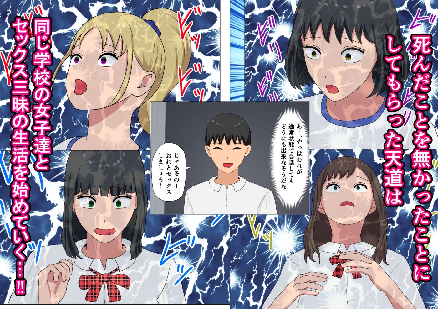 人生はエロが10割。誰とでもセックス出来る力GET！！