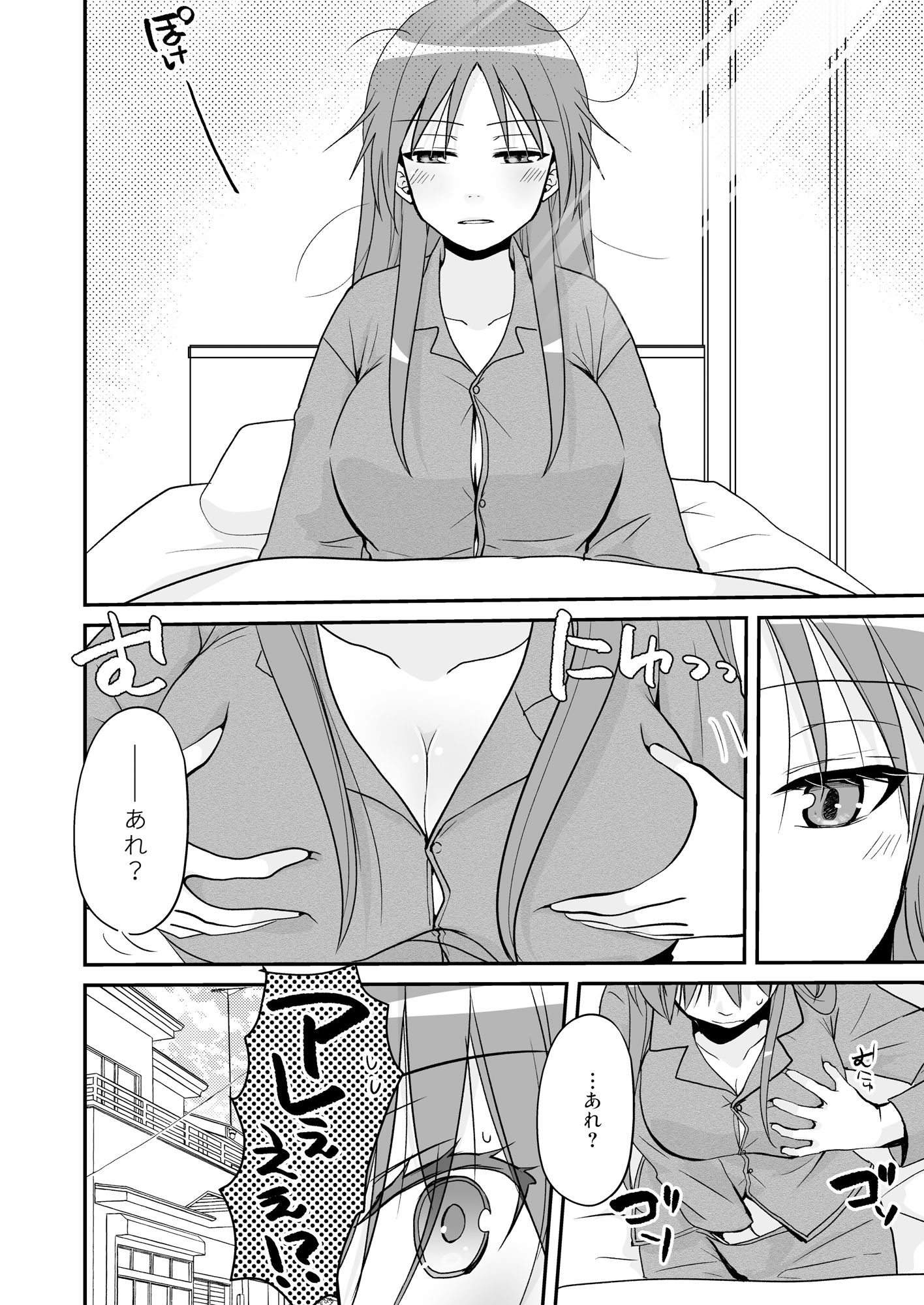 SEX実習当日に俺だけ女体化ぁ!?